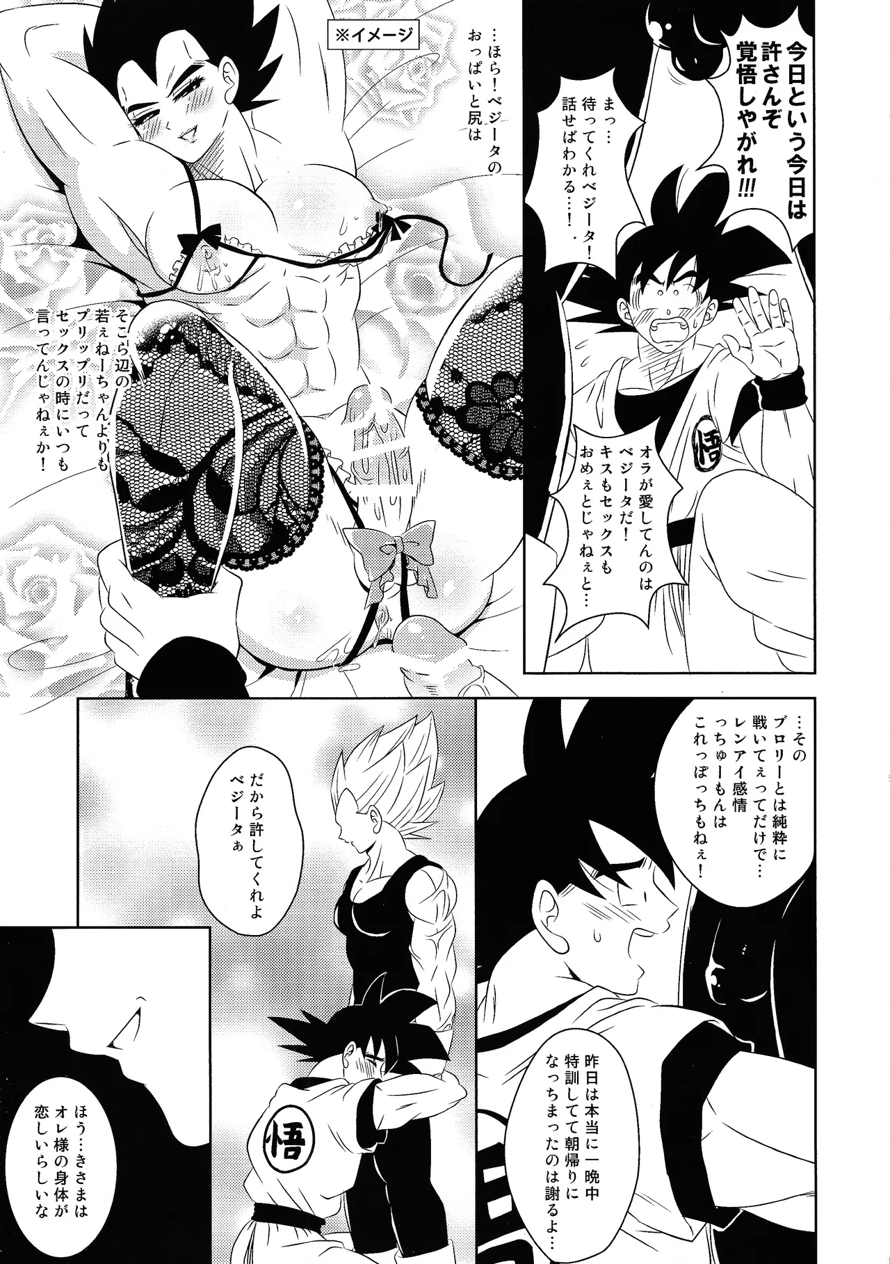 Ma beji-chan ni shikarareru Page.6