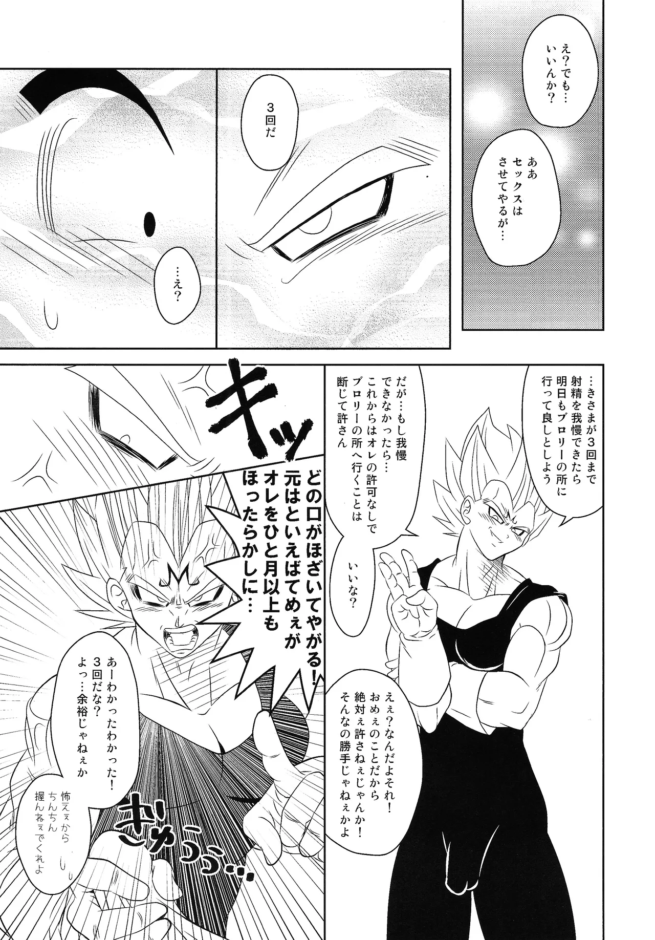 Ma beji-chan ni shikarareru Page.8