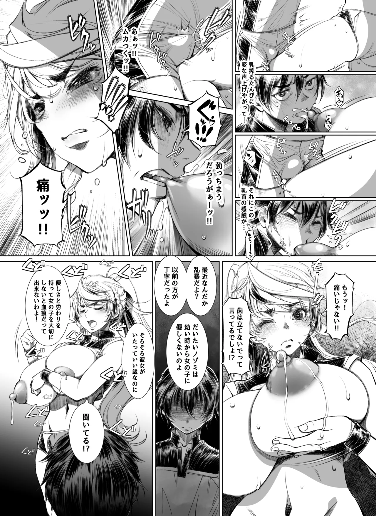 ミルキングジャベリン Page.10