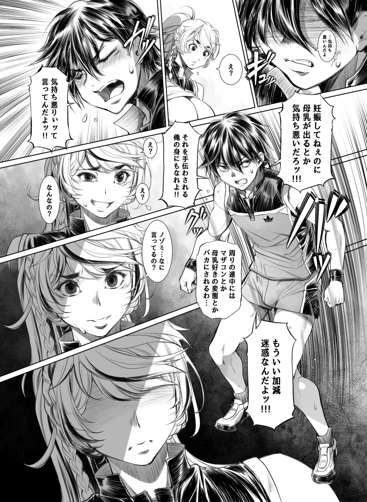 ミルキングジャベリン Page.11