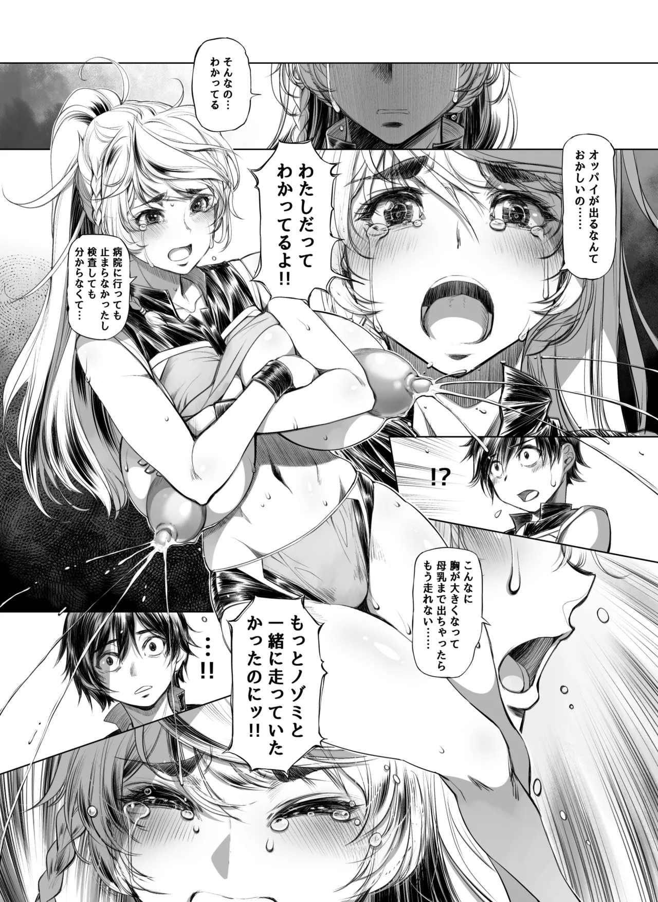 ミルキングジャベリン Page.12