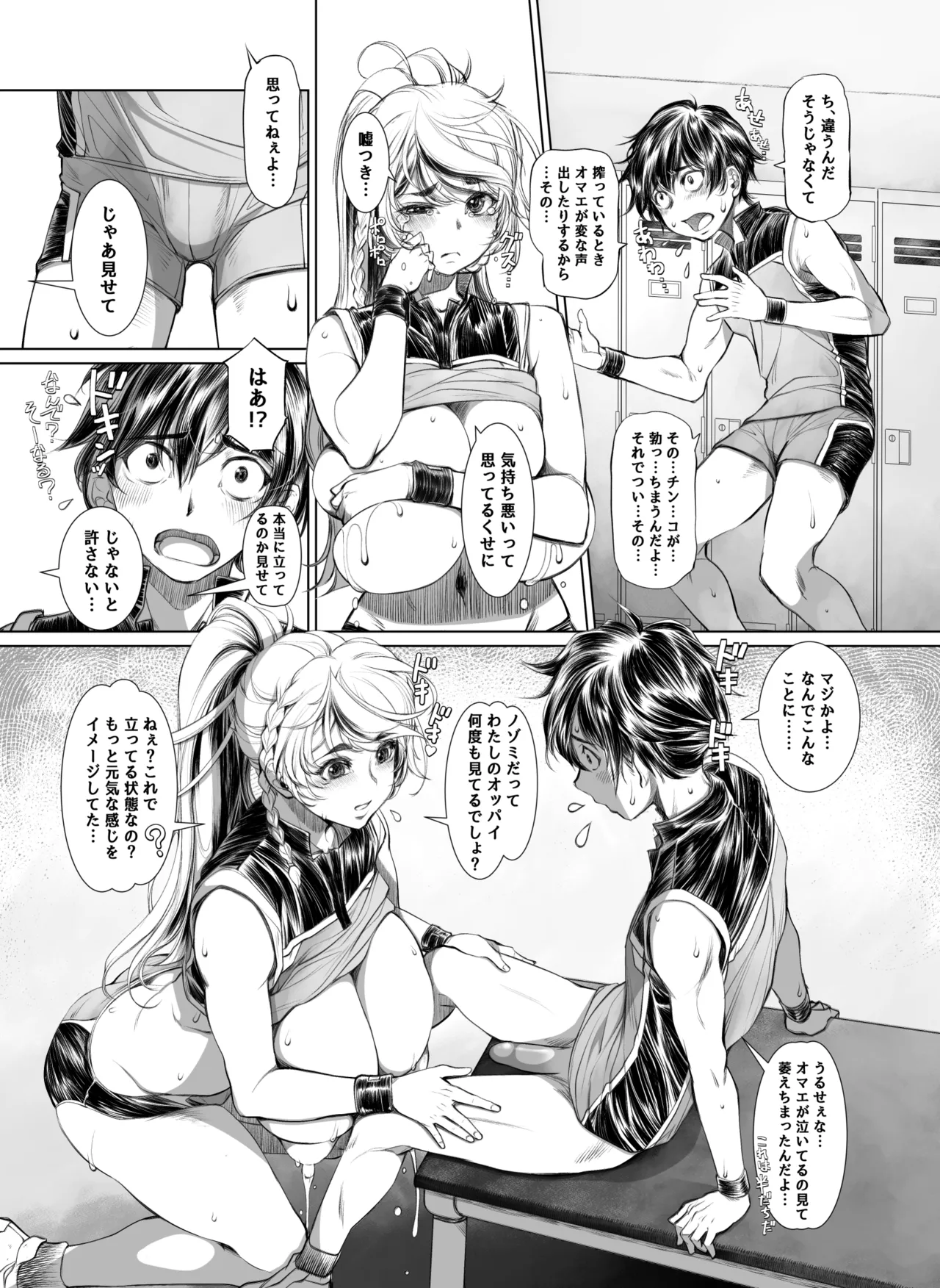 ミルキングジャベリン Page.13