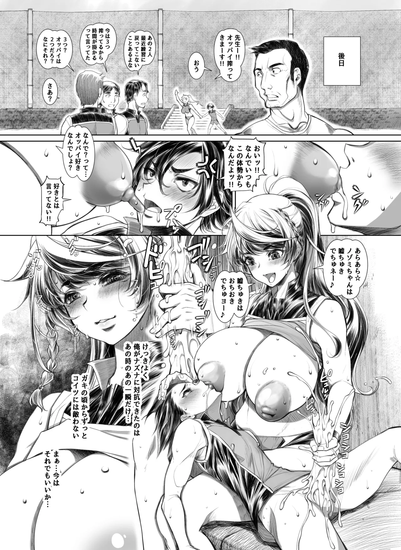 ミルキングジャベリン Page.25