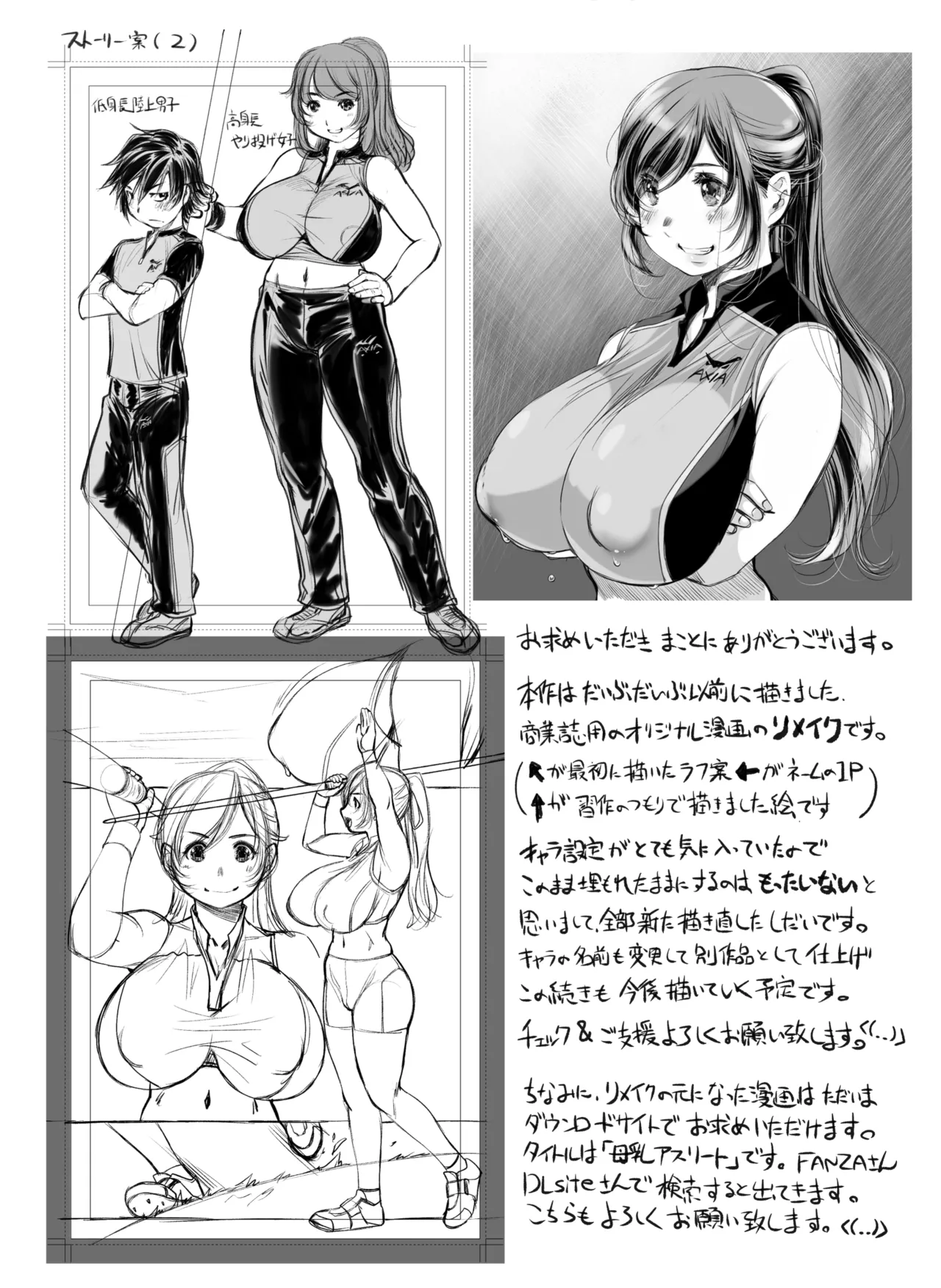 ミルキングジャベリン Page.3