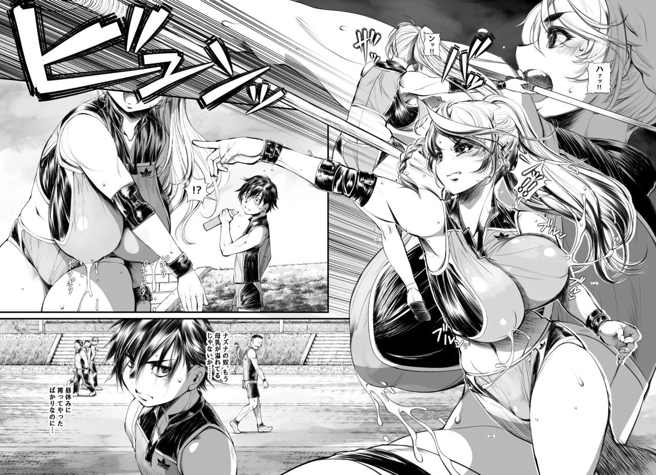 ミルキングジャベリン Page.5