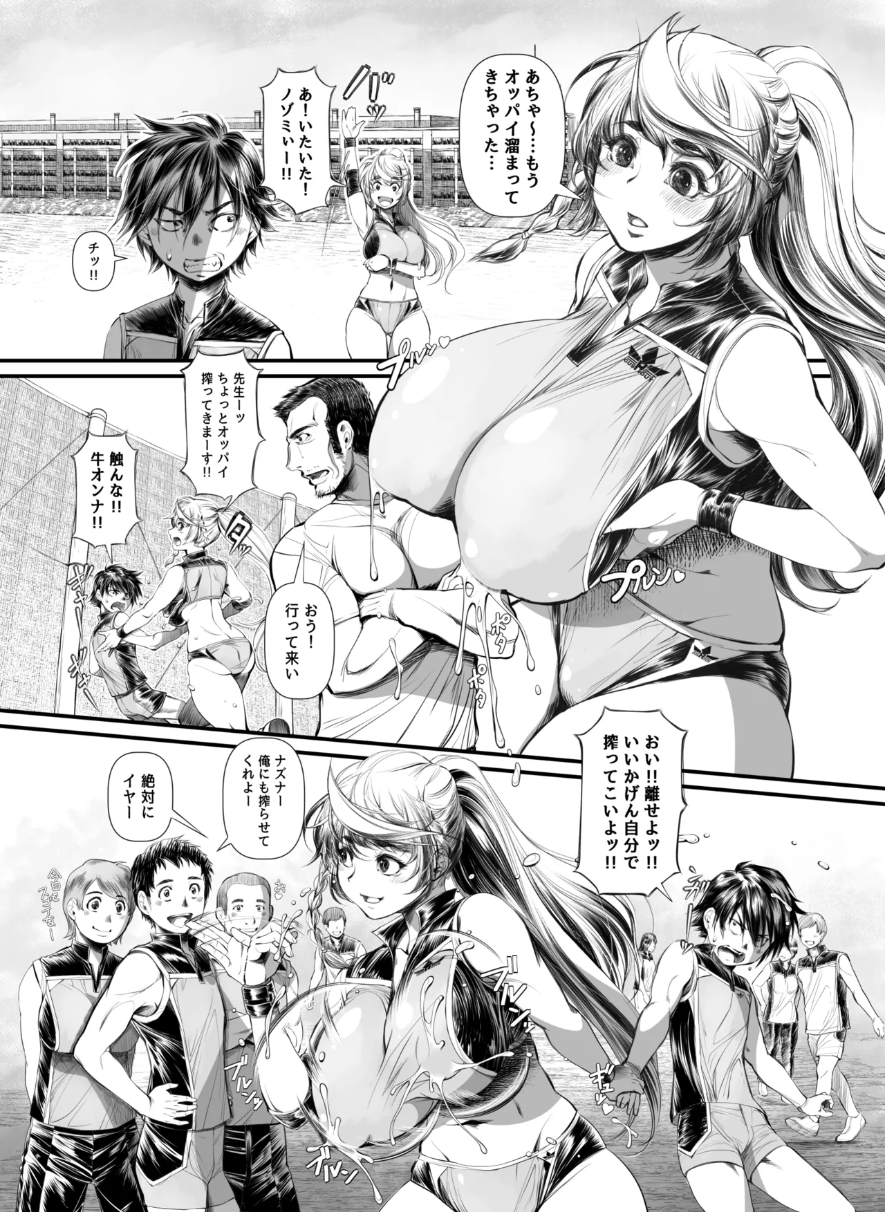 ミルキングジャベリン Page.6