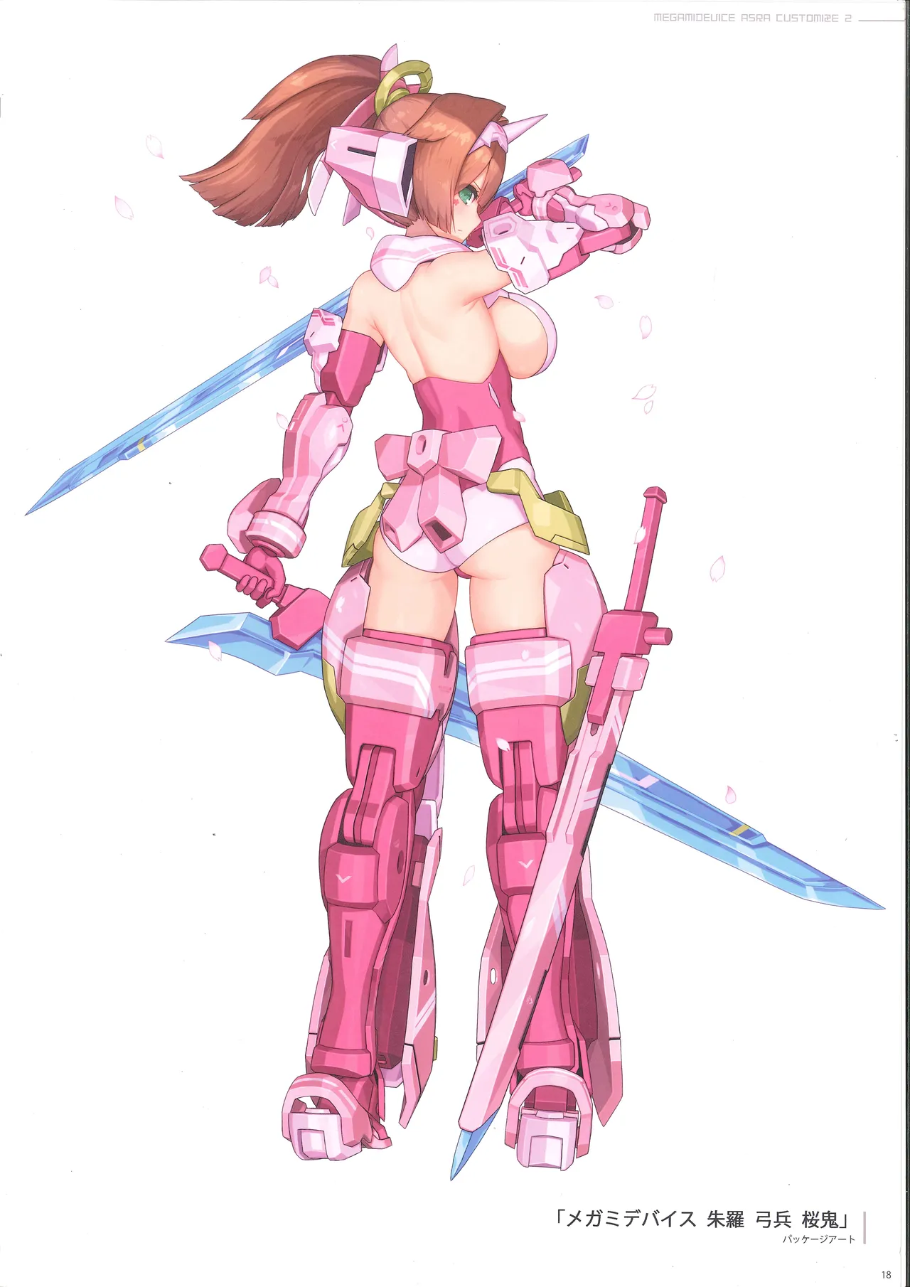 メガミデバイス朱羅カスタマイズ２ Page.11