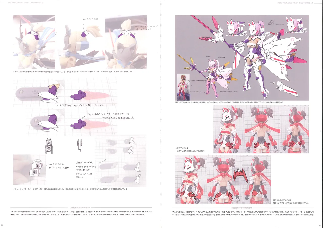 メガミデバイス朱羅カスタマイズ２ Page.13