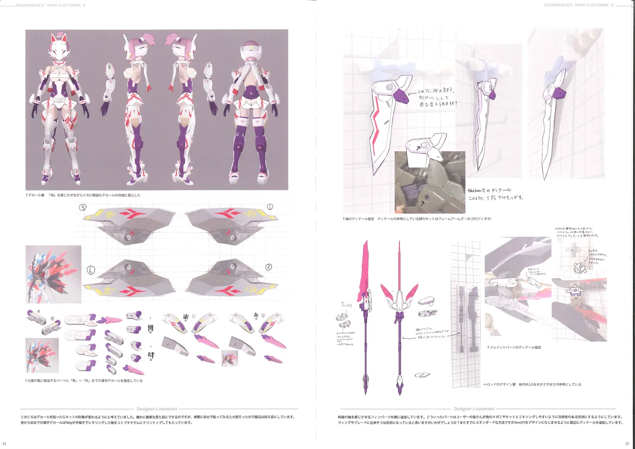 メガミデバイス朱羅カスタマイズ２ Page.14