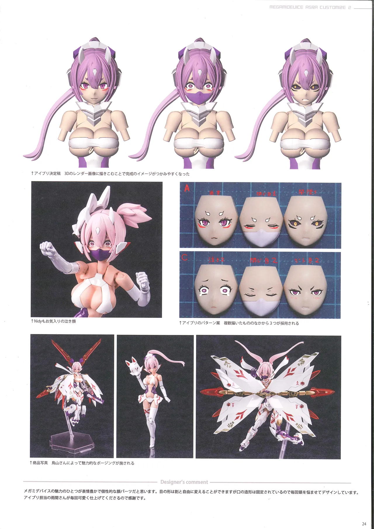 メガミデバイス朱羅カスタマイズ２ Page.15