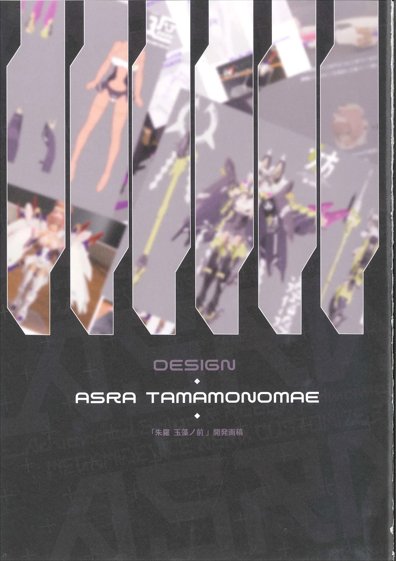 メガミデバイス朱羅カスタマイズ２ Page.16