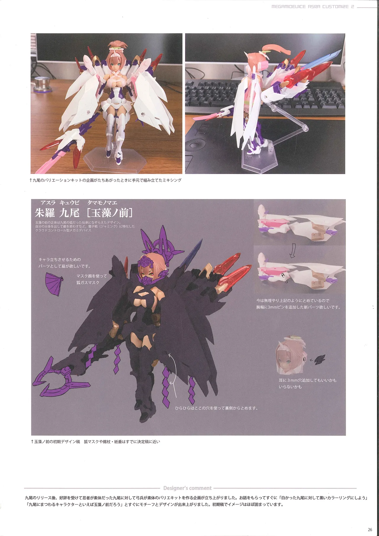 メガミデバイス朱羅カスタマイズ２ Page.17