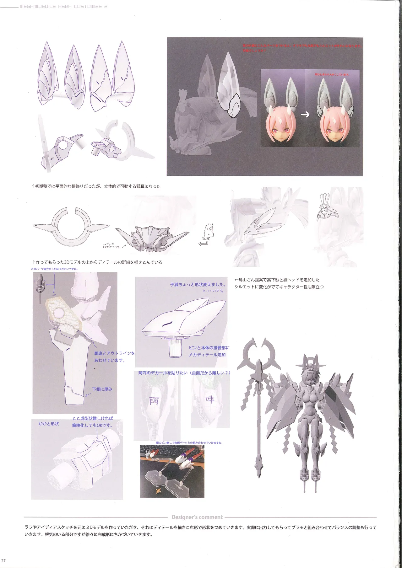 メガミデバイス朱羅カスタマイズ２ Page.18