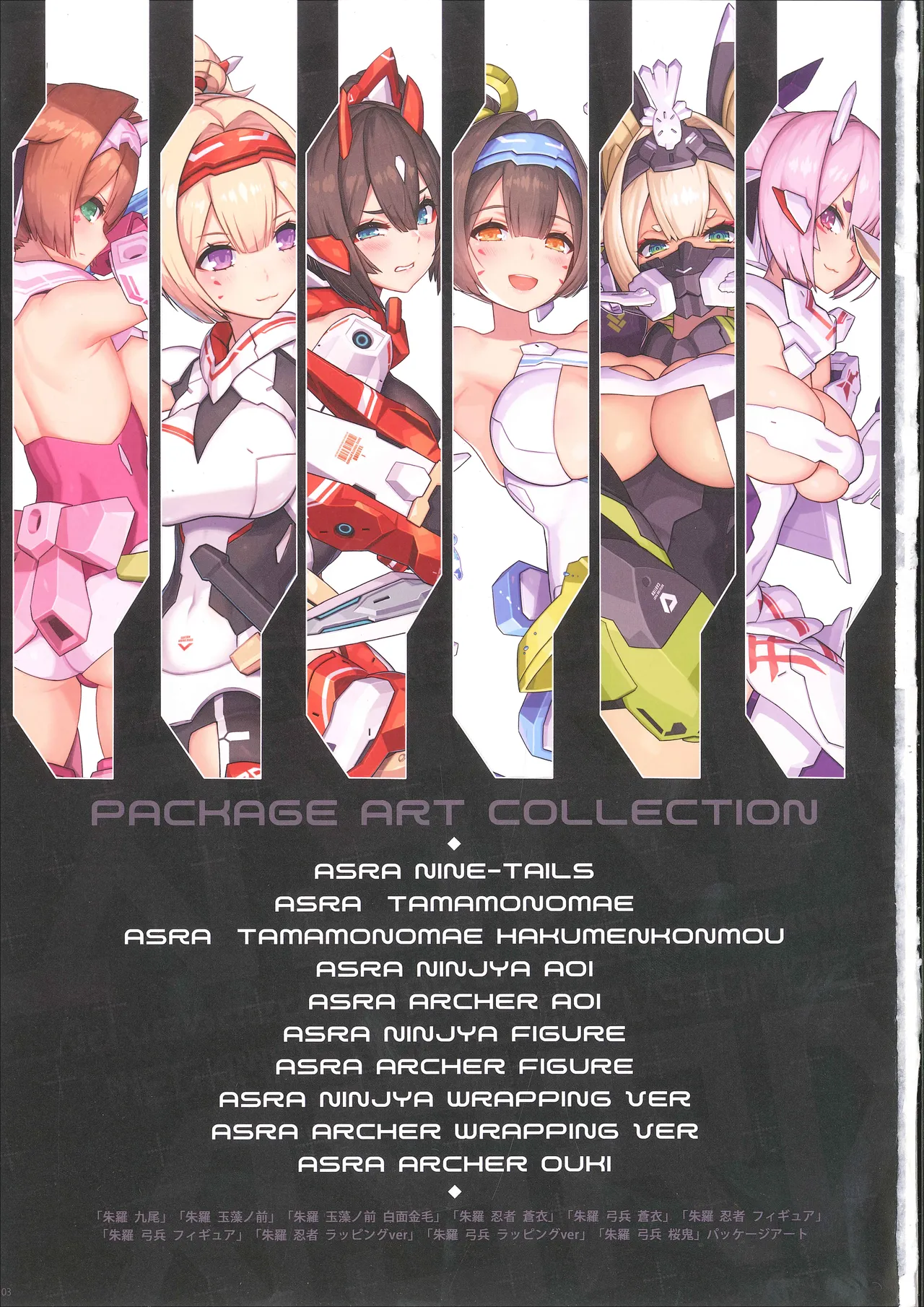 メガミデバイス朱羅カスタマイズ２ Page.2