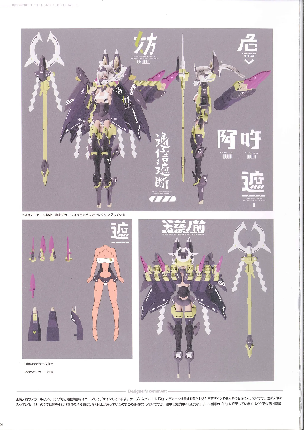 メガミデバイス朱羅カスタマイズ２ Page.20