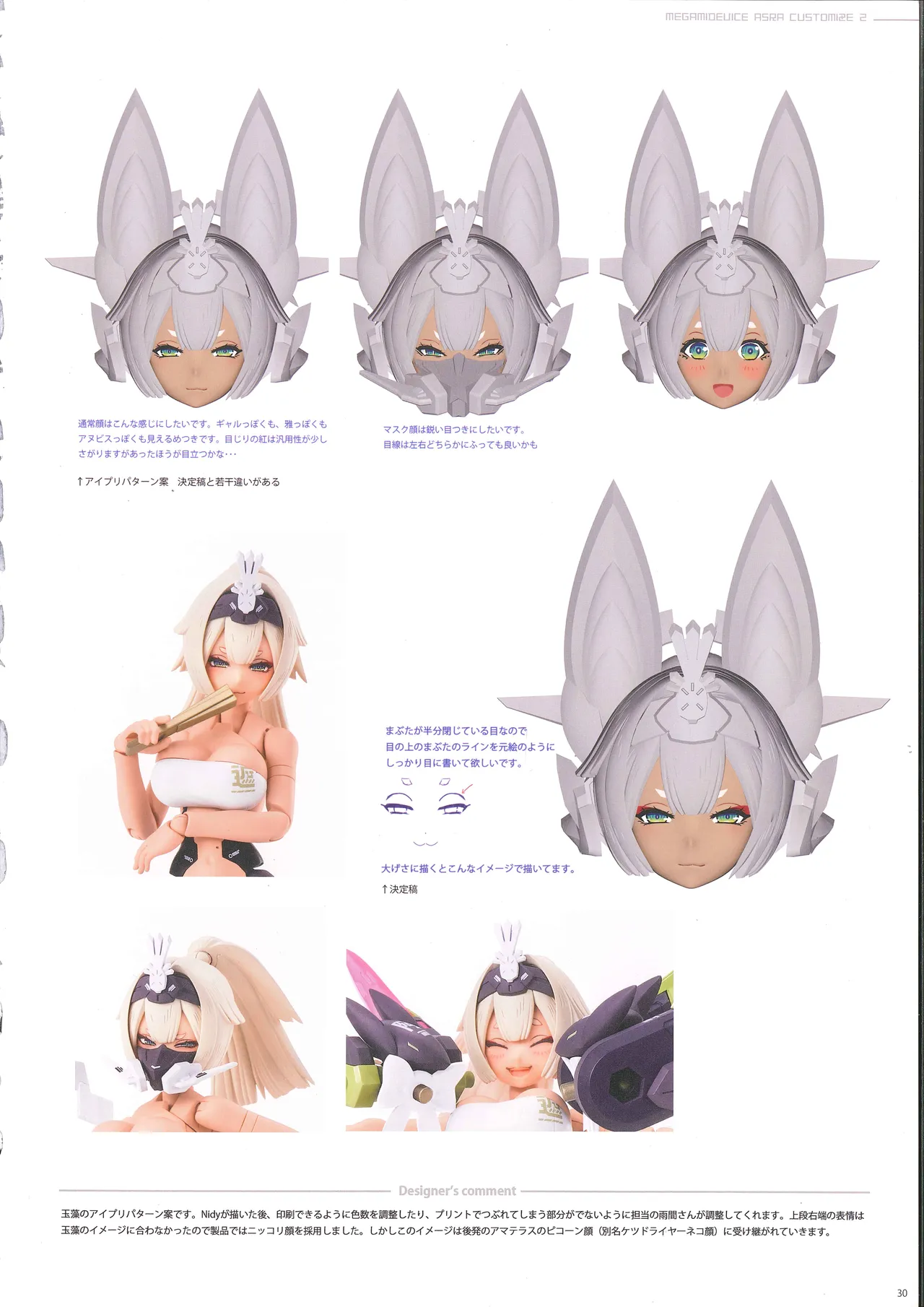 メガミデバイス朱羅カスタマイズ２ Page.21