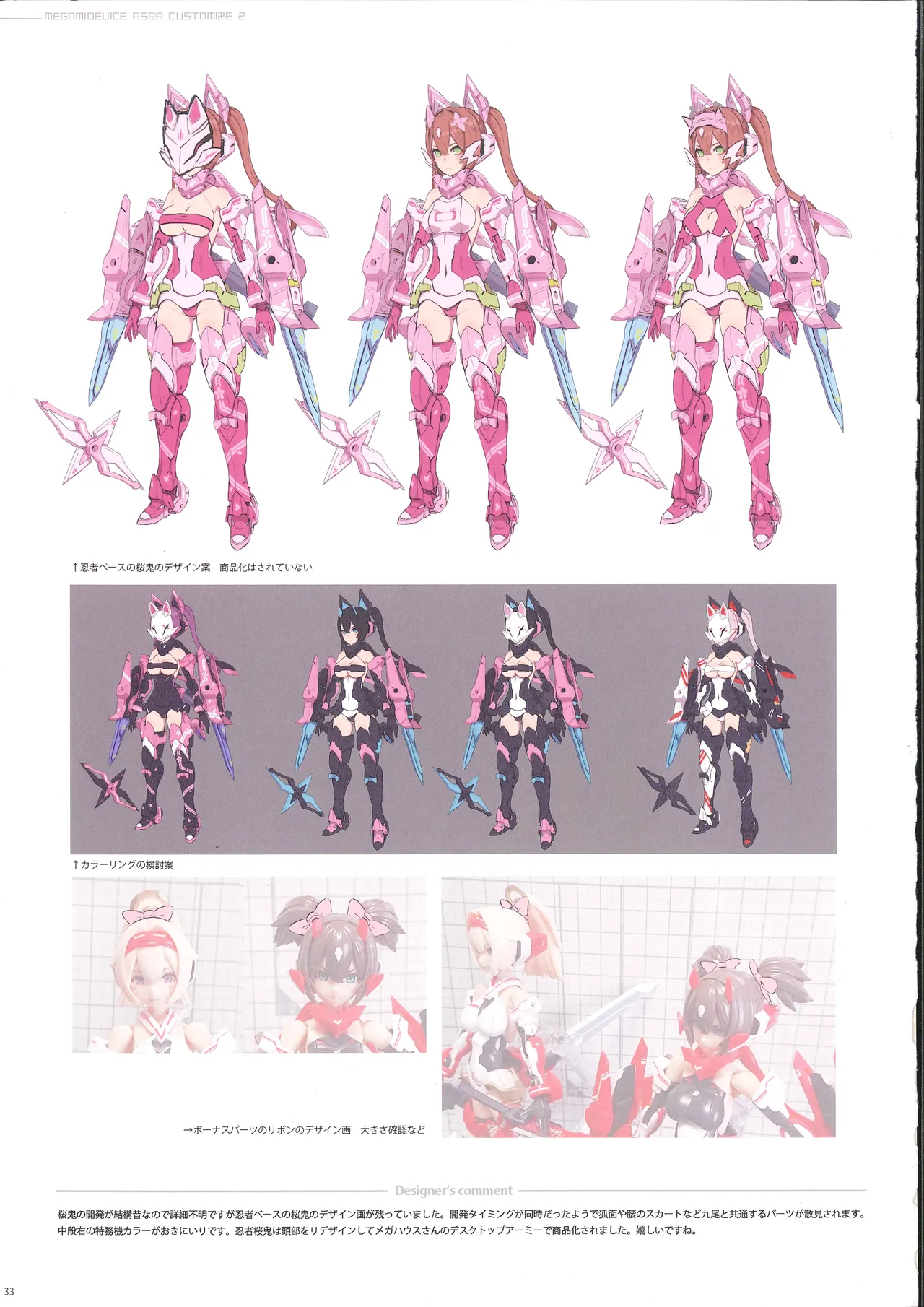 メガミデバイス朱羅カスタマイズ２ Page.24