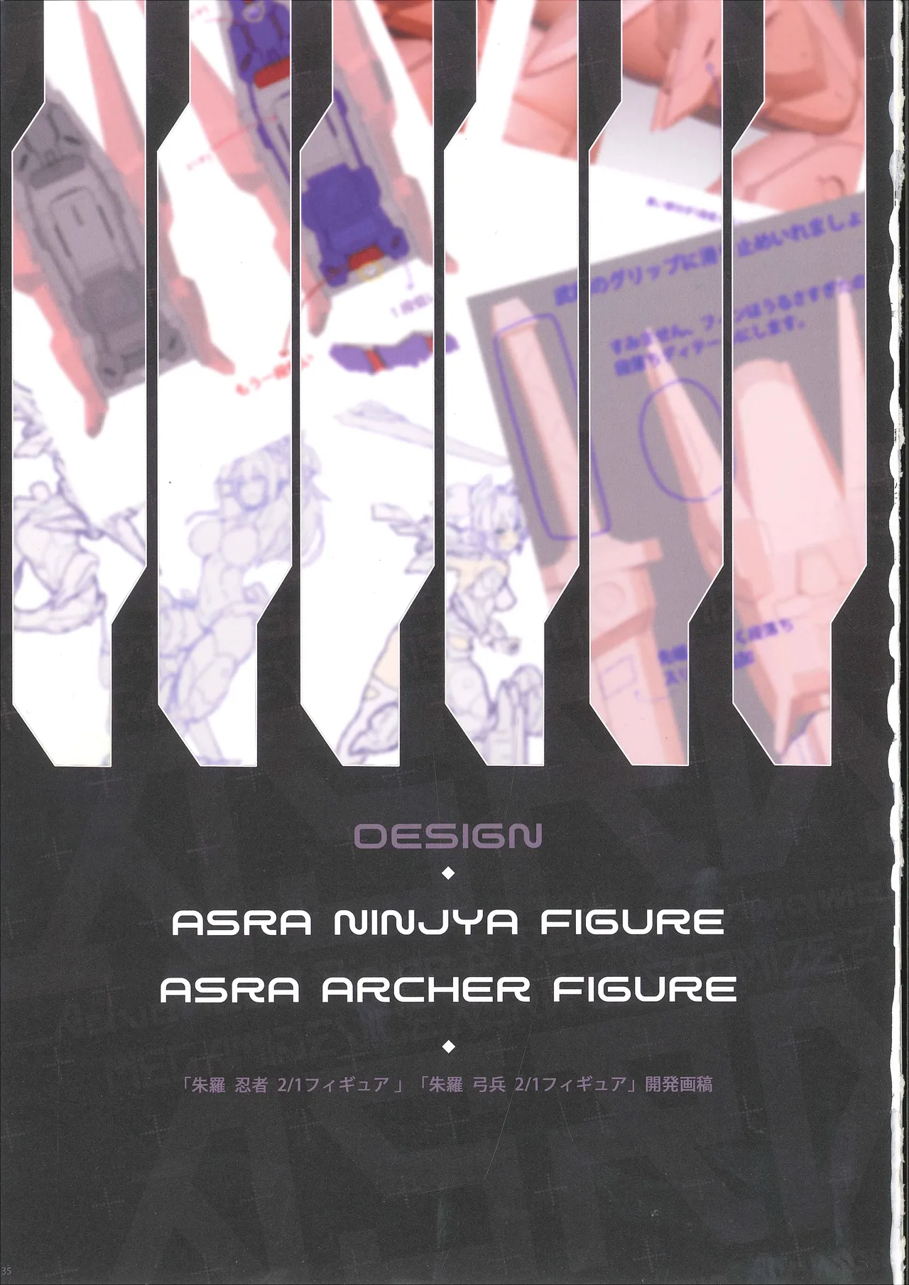 メガミデバイス朱羅カスタマイズ２ Page.26