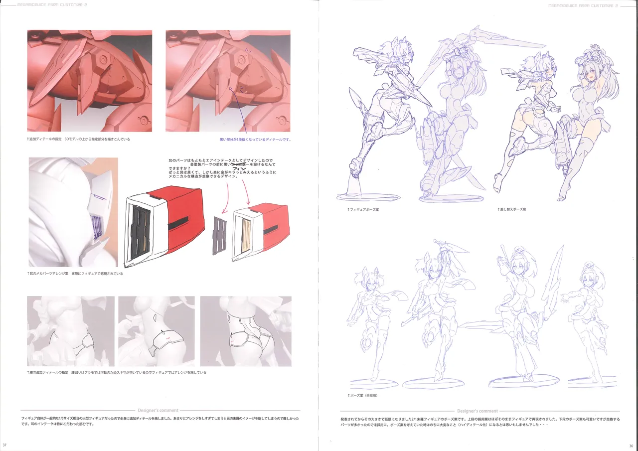 メガミデバイス朱羅カスタマイズ２ Page.27