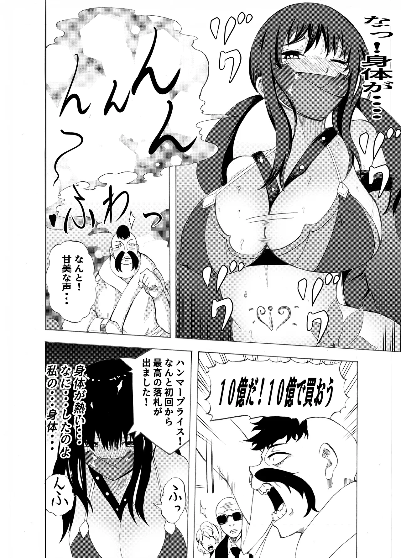 魔法使いの受難 Page.119