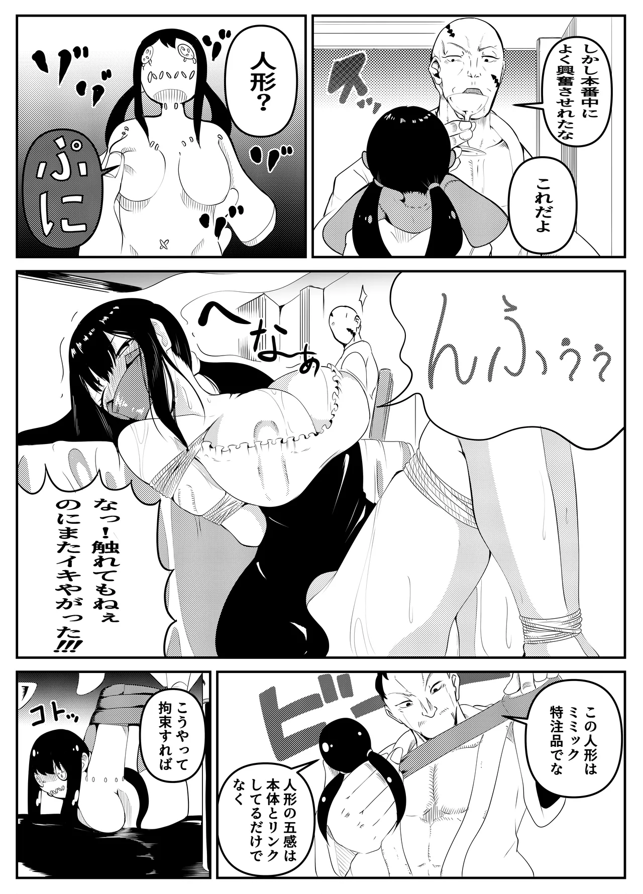 魔法使いの受難 Page.121