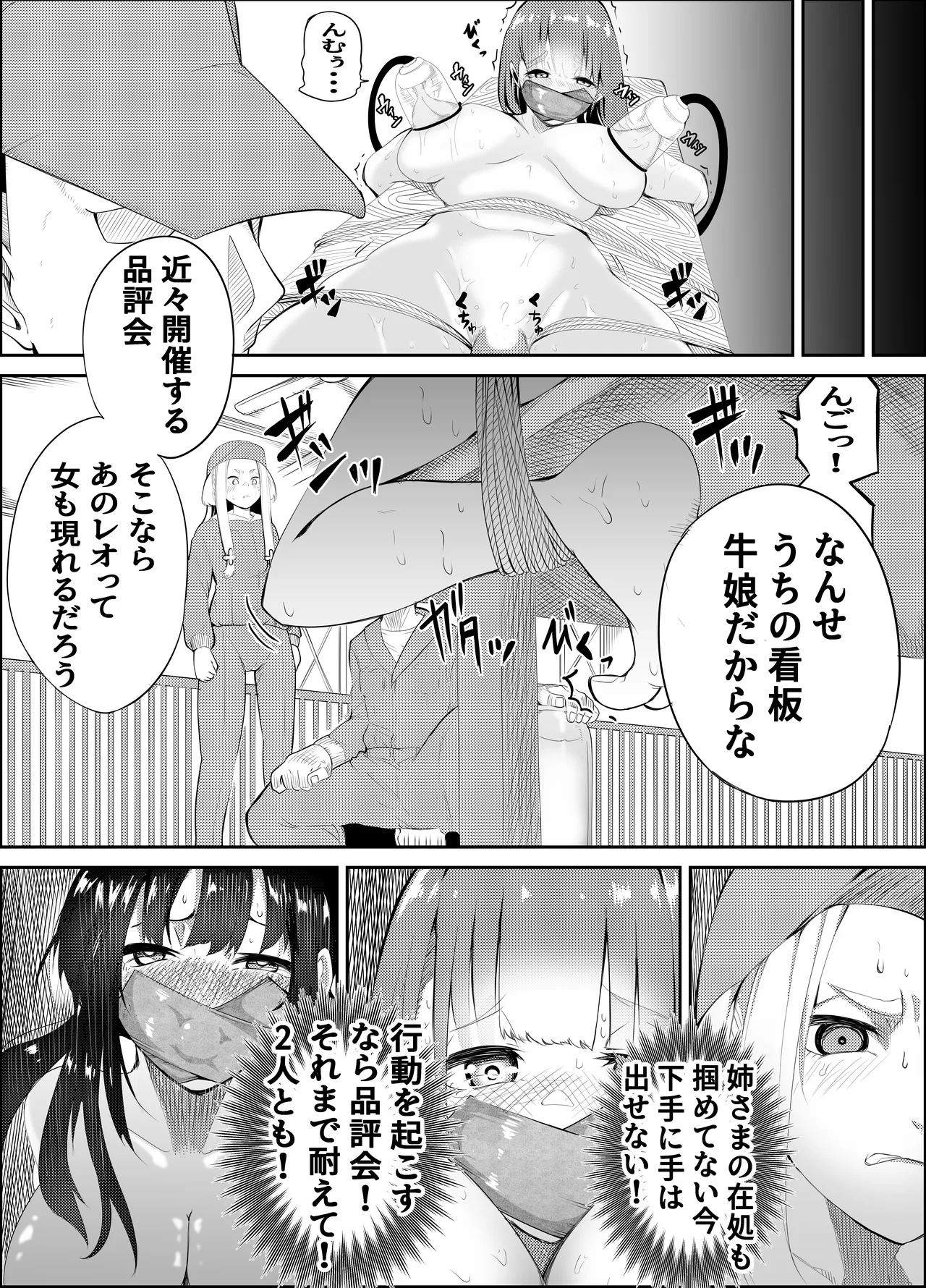 魔法使いの受難 Page.153