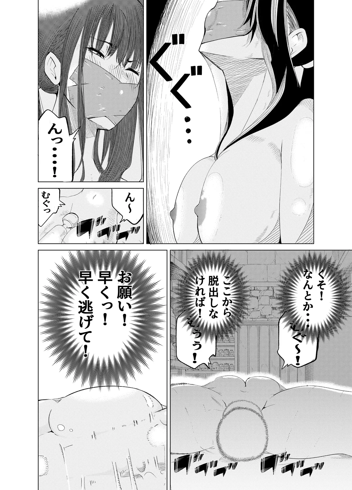 魔法使いの受難 Page.161