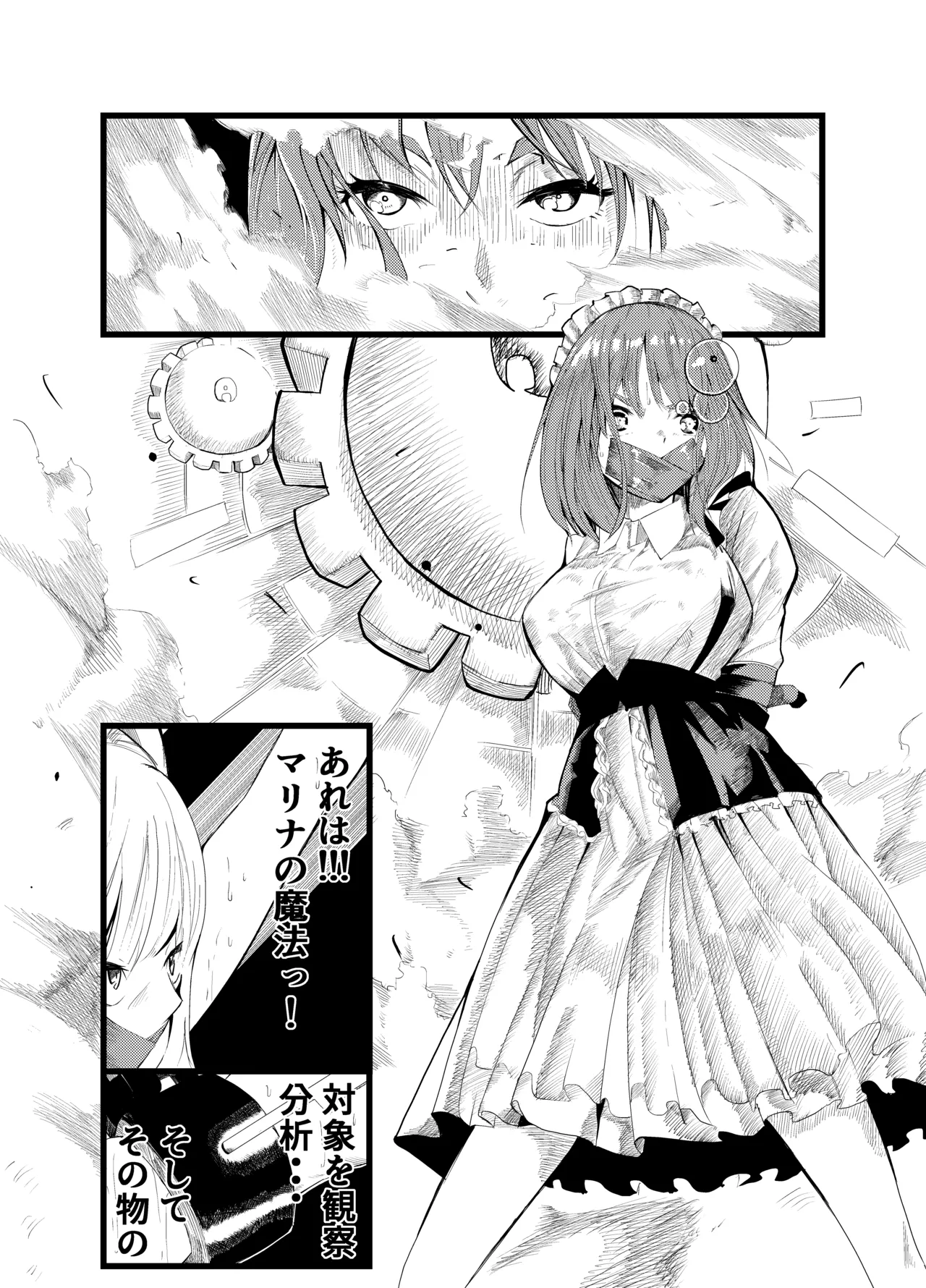 魔法使いの受難 Page.167