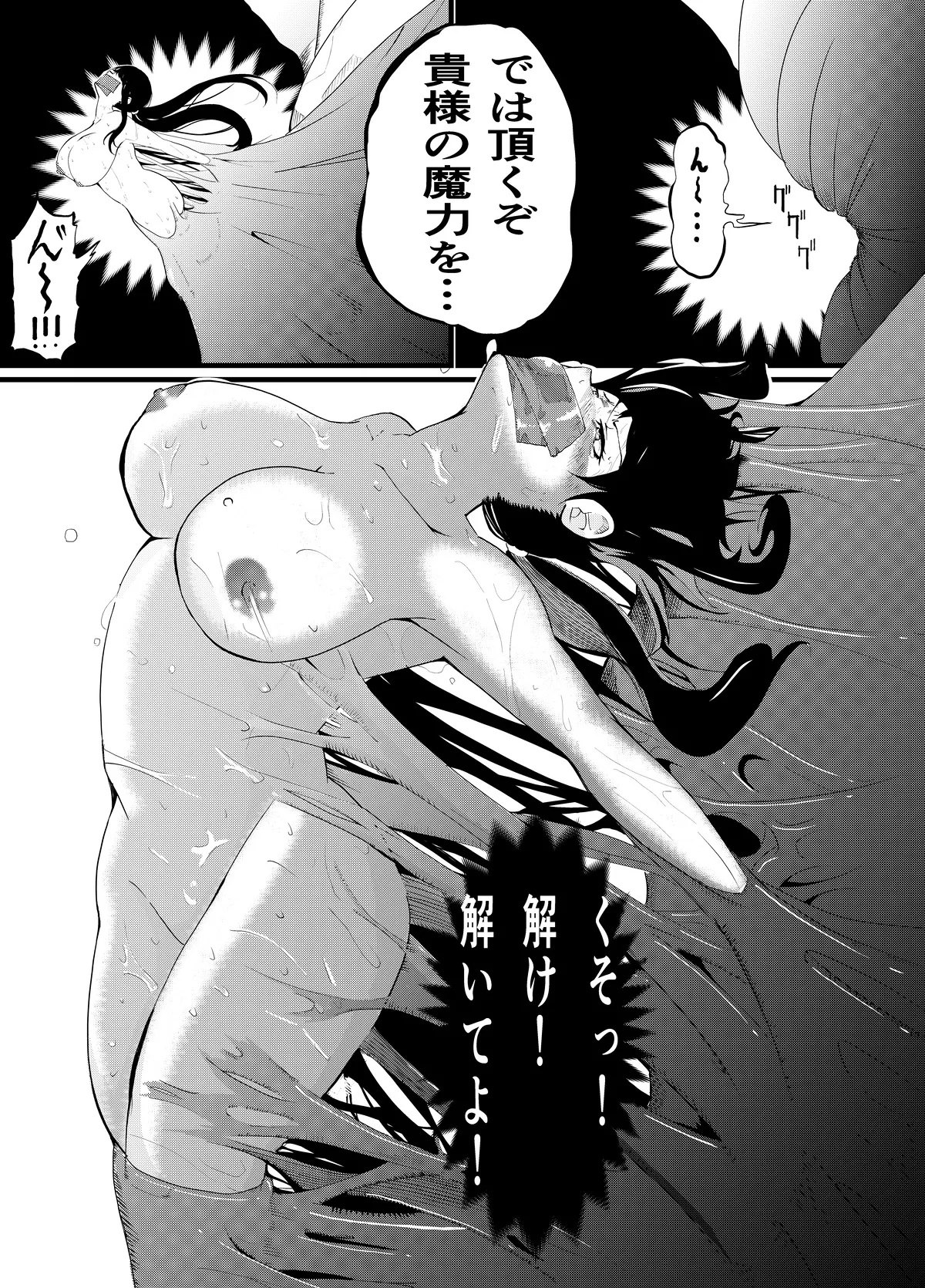 魔法使いの受難 Page.183