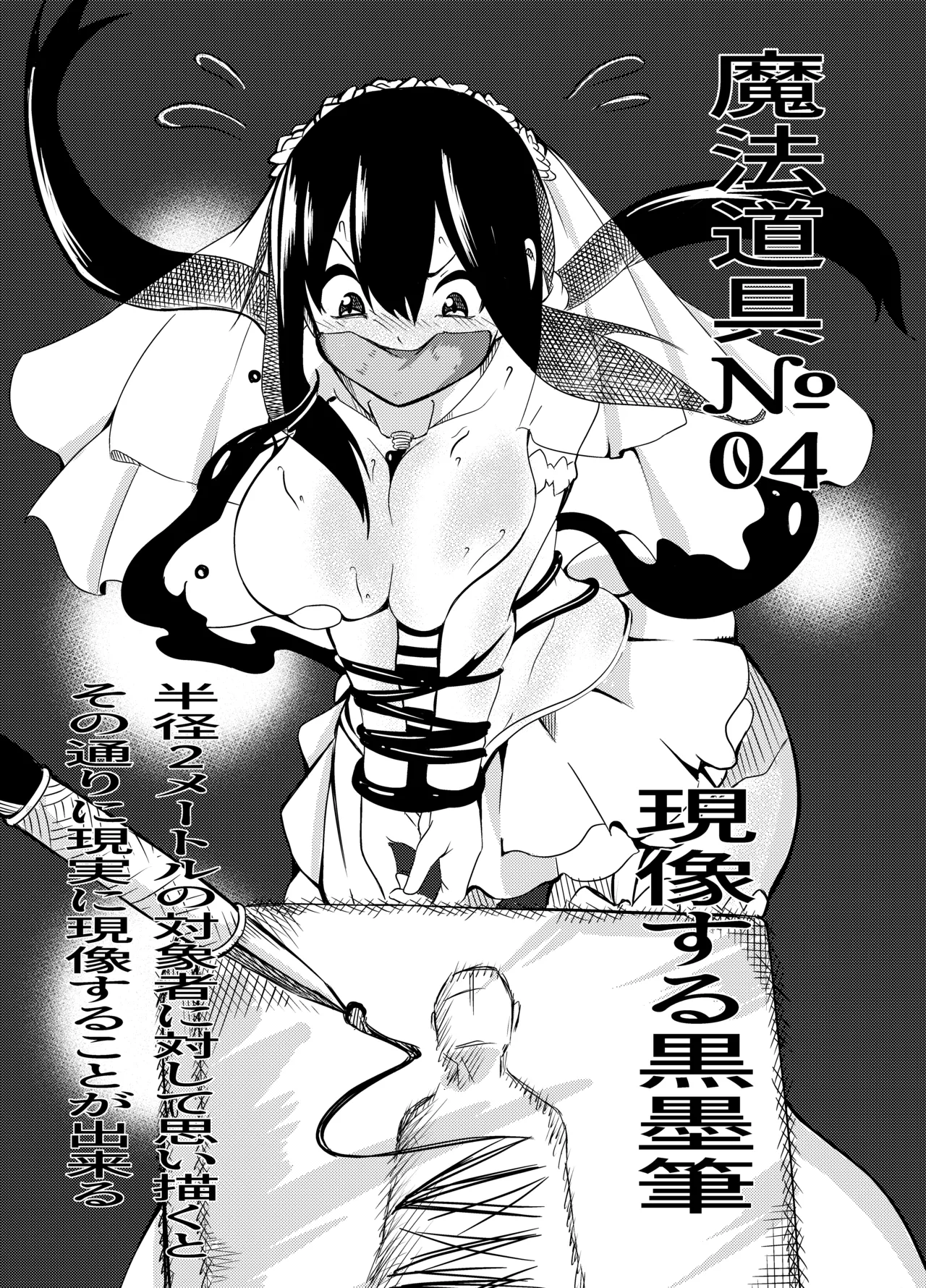 魔法使いの受難 Page.24