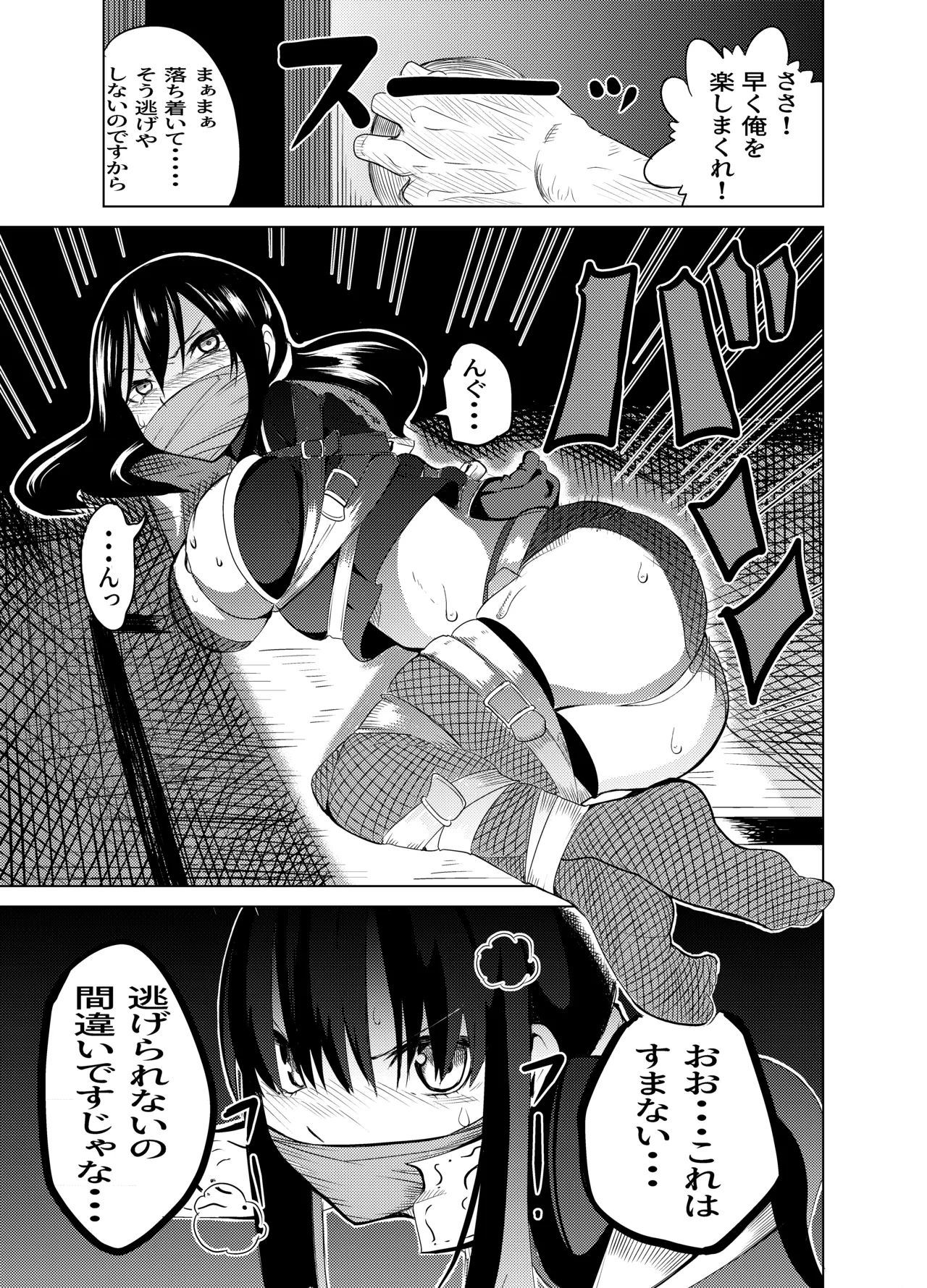 魔法使いの受難 Page.40