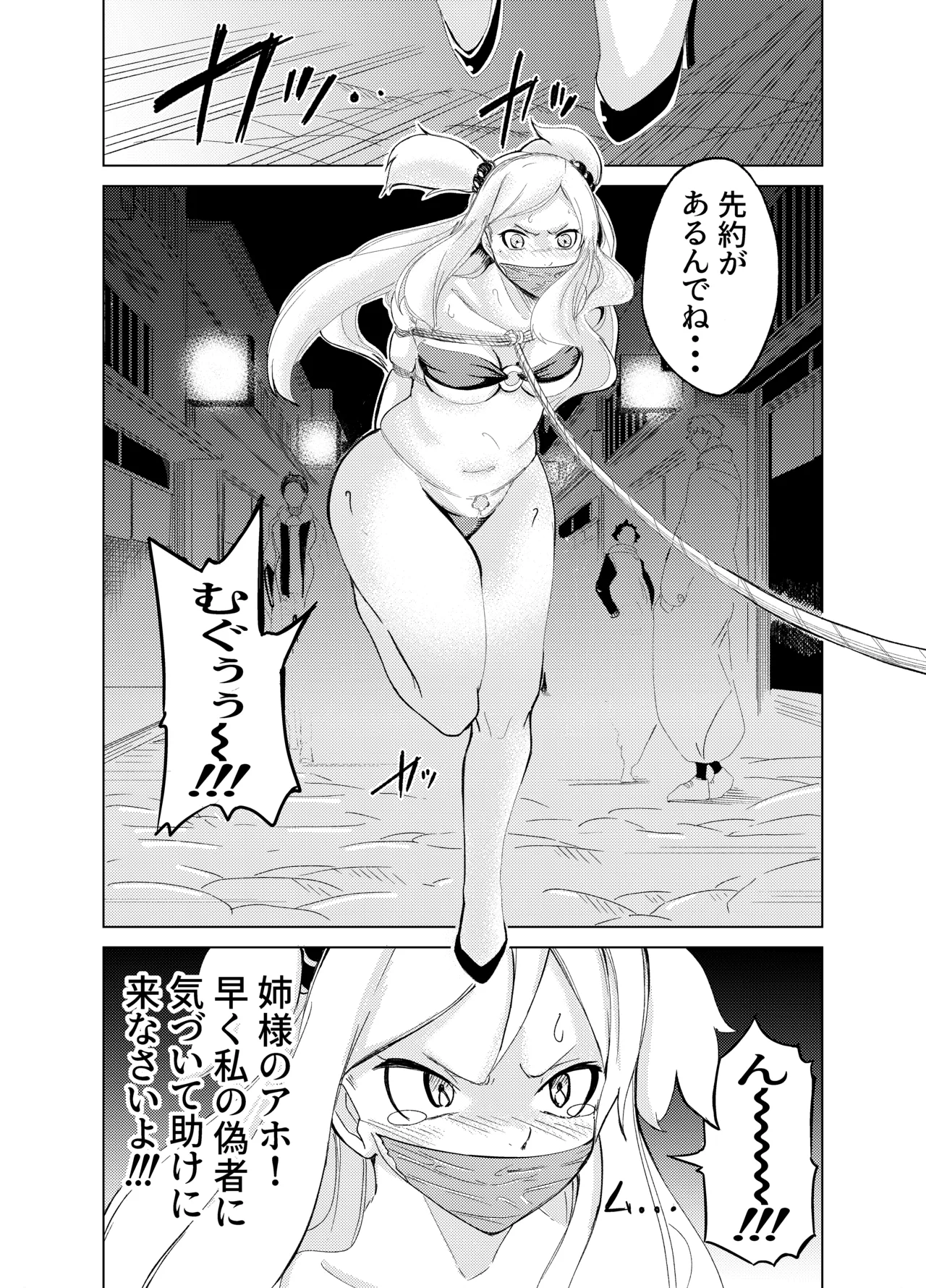 魔法使いの受難 Page.45