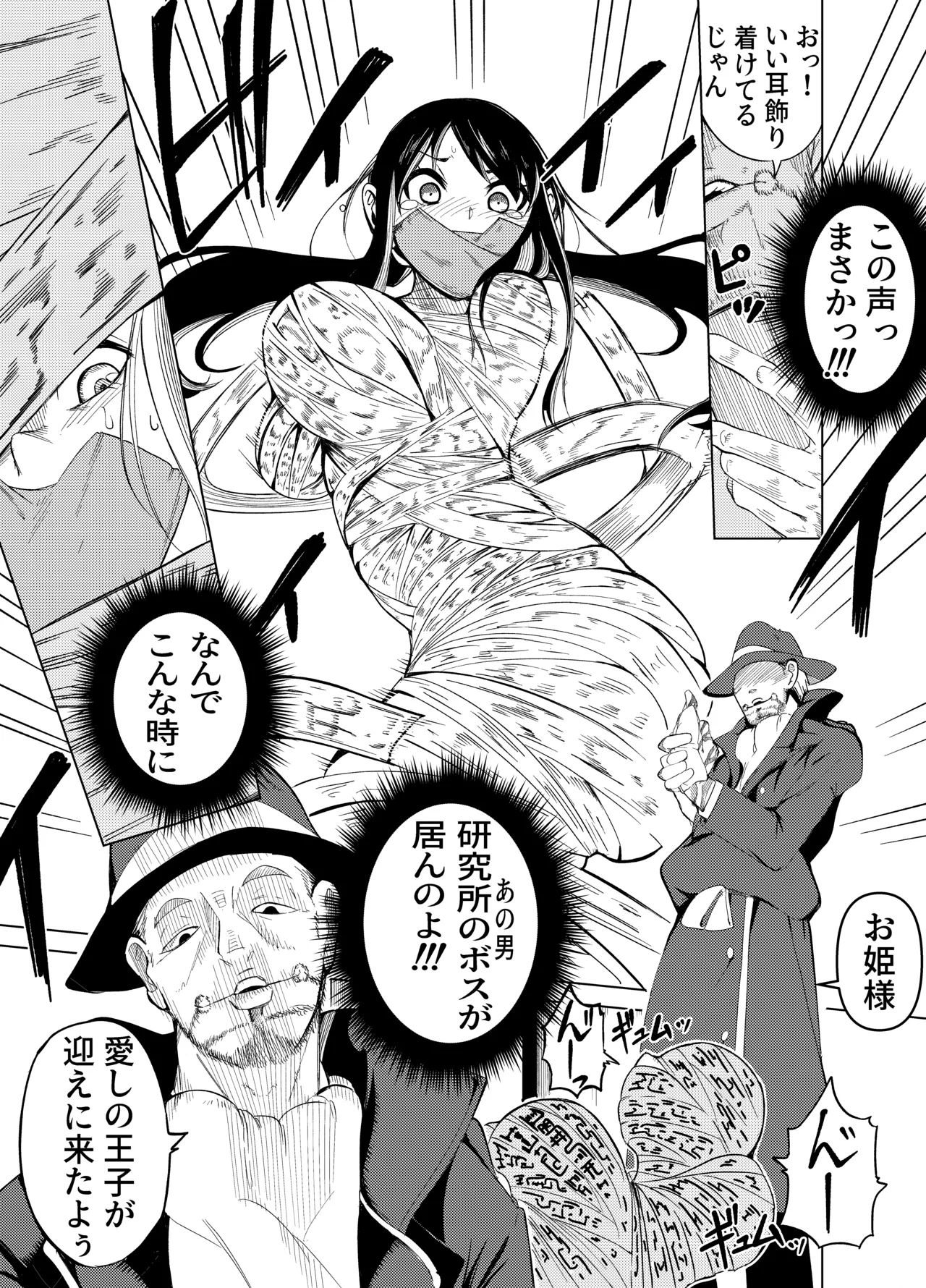 魔法使いの受難 Page.53