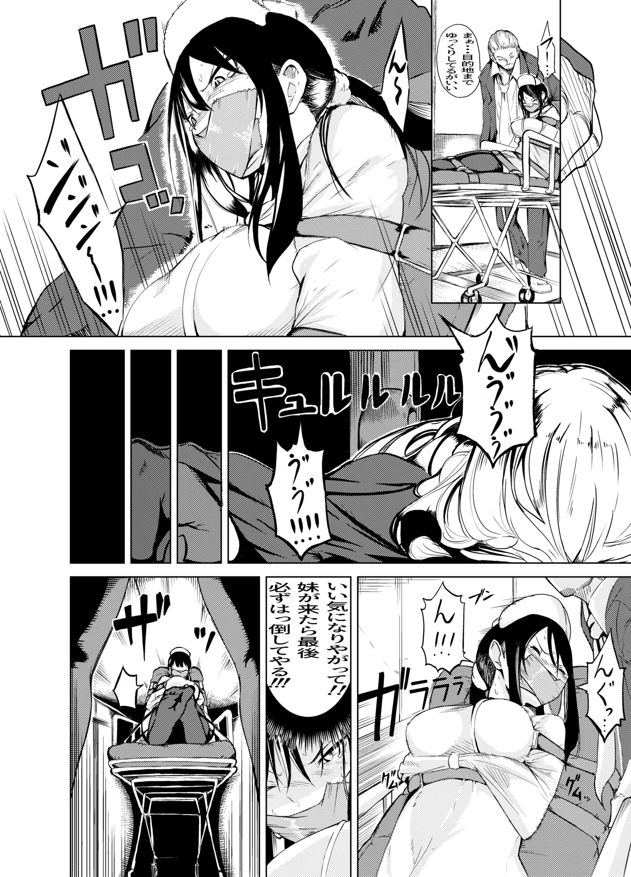 魔法使いの受難 Page.55