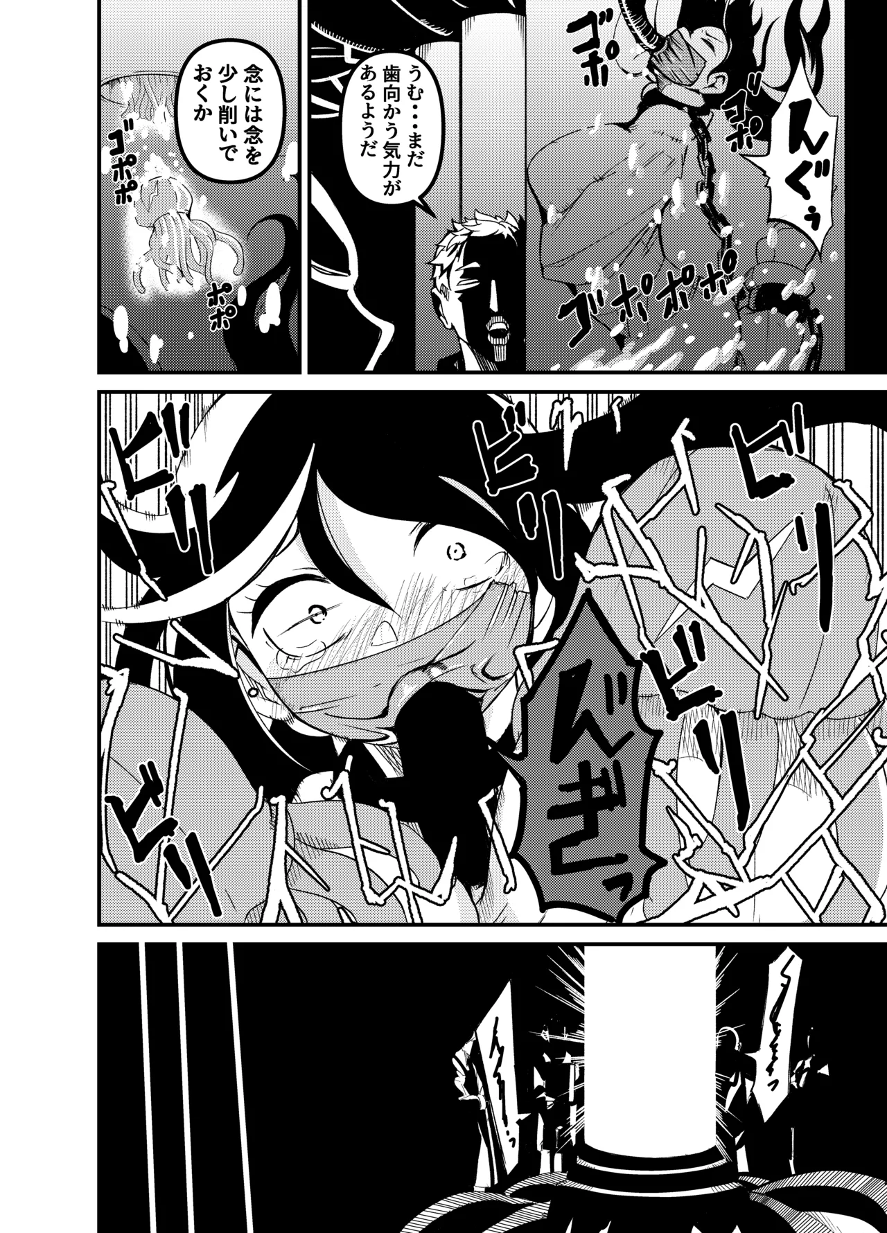 魔法使いの受難 Page.84