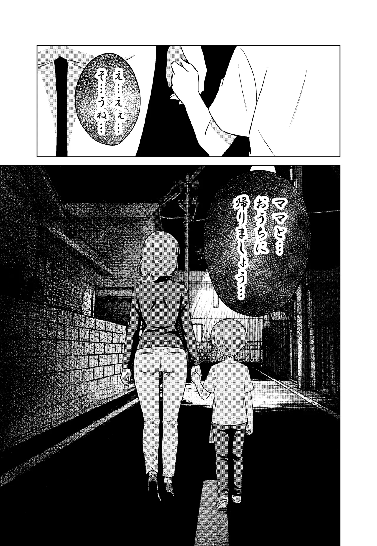 ママになる Page.13