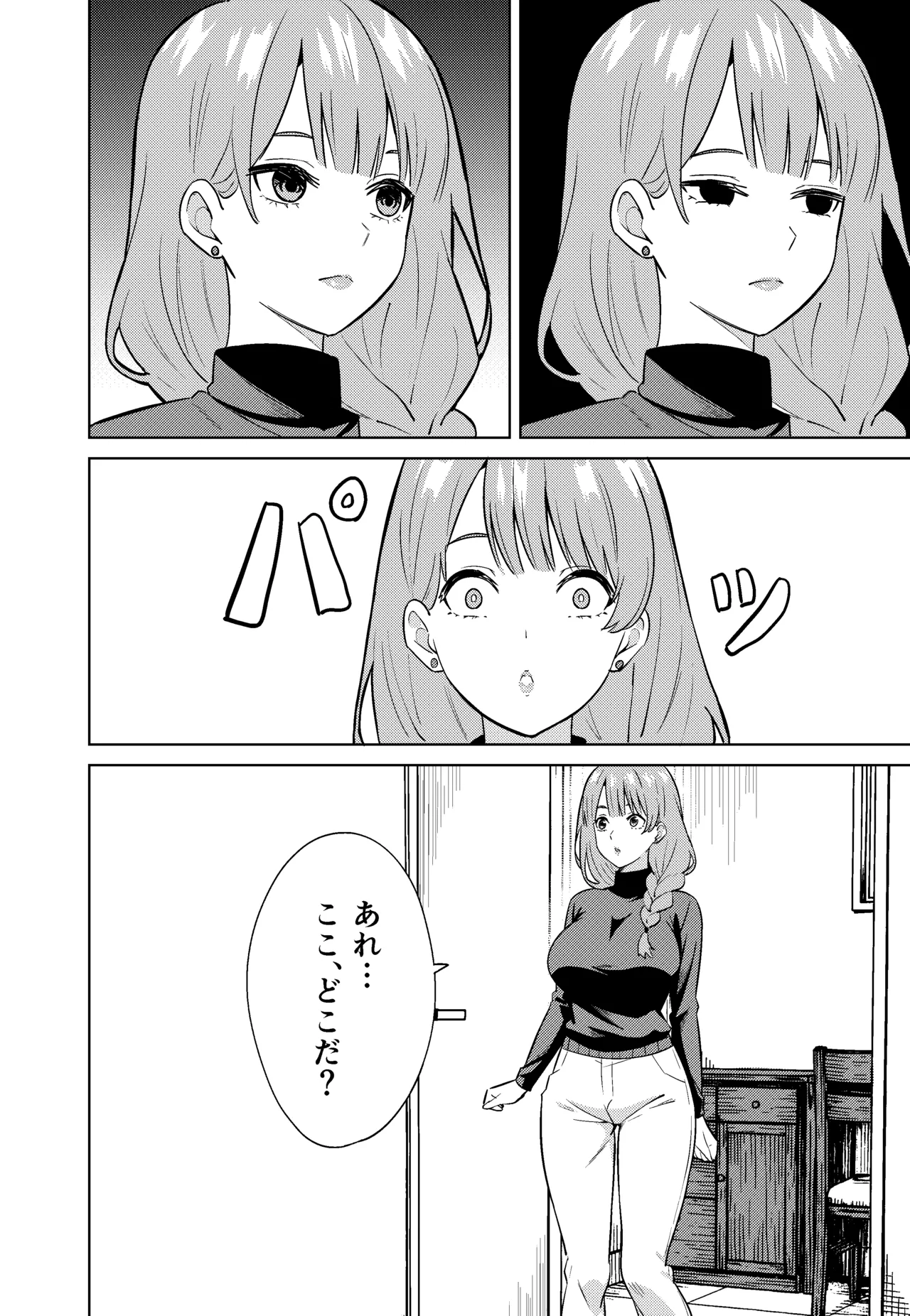 ママになる Page.14