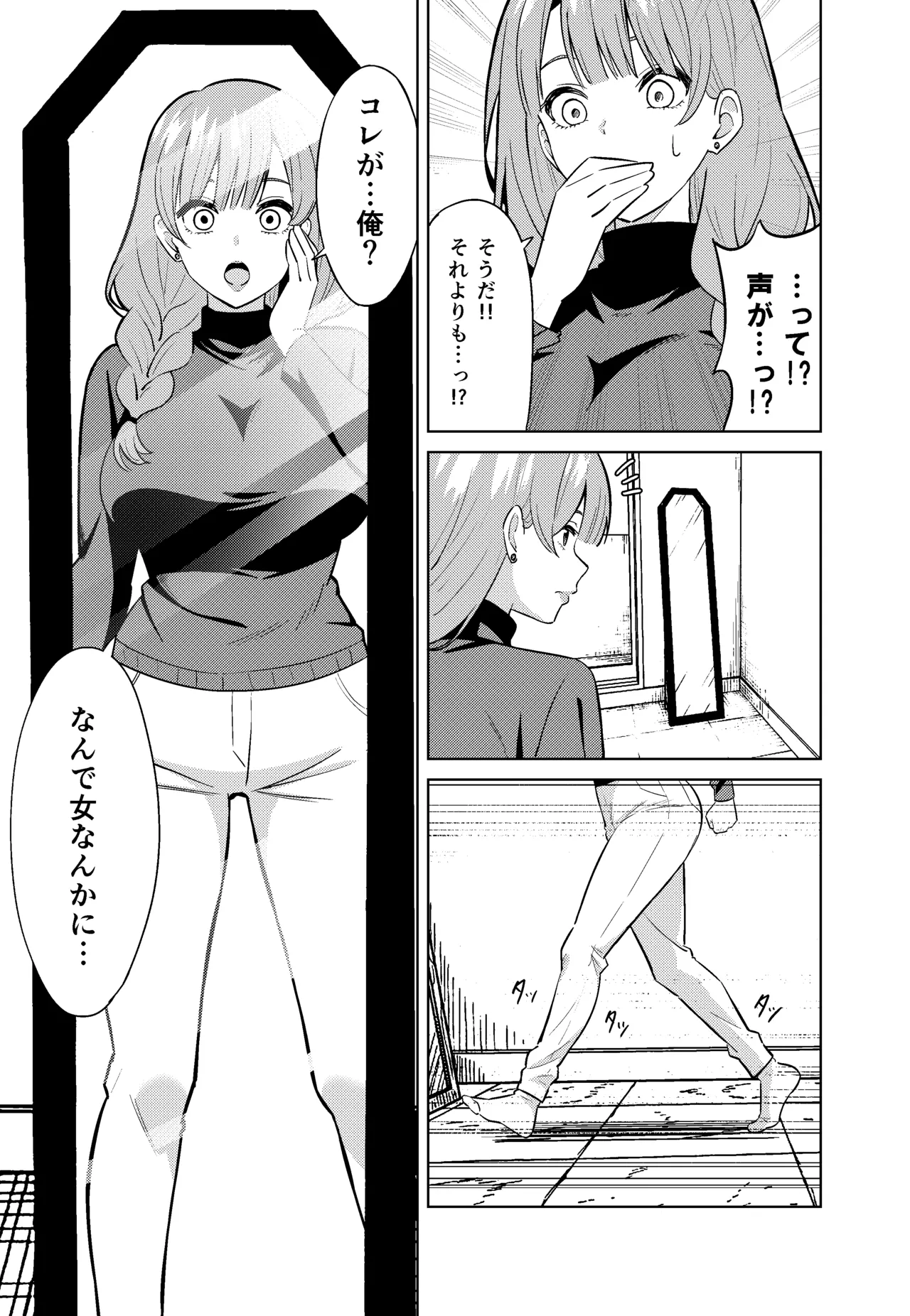 ママになる Page.15