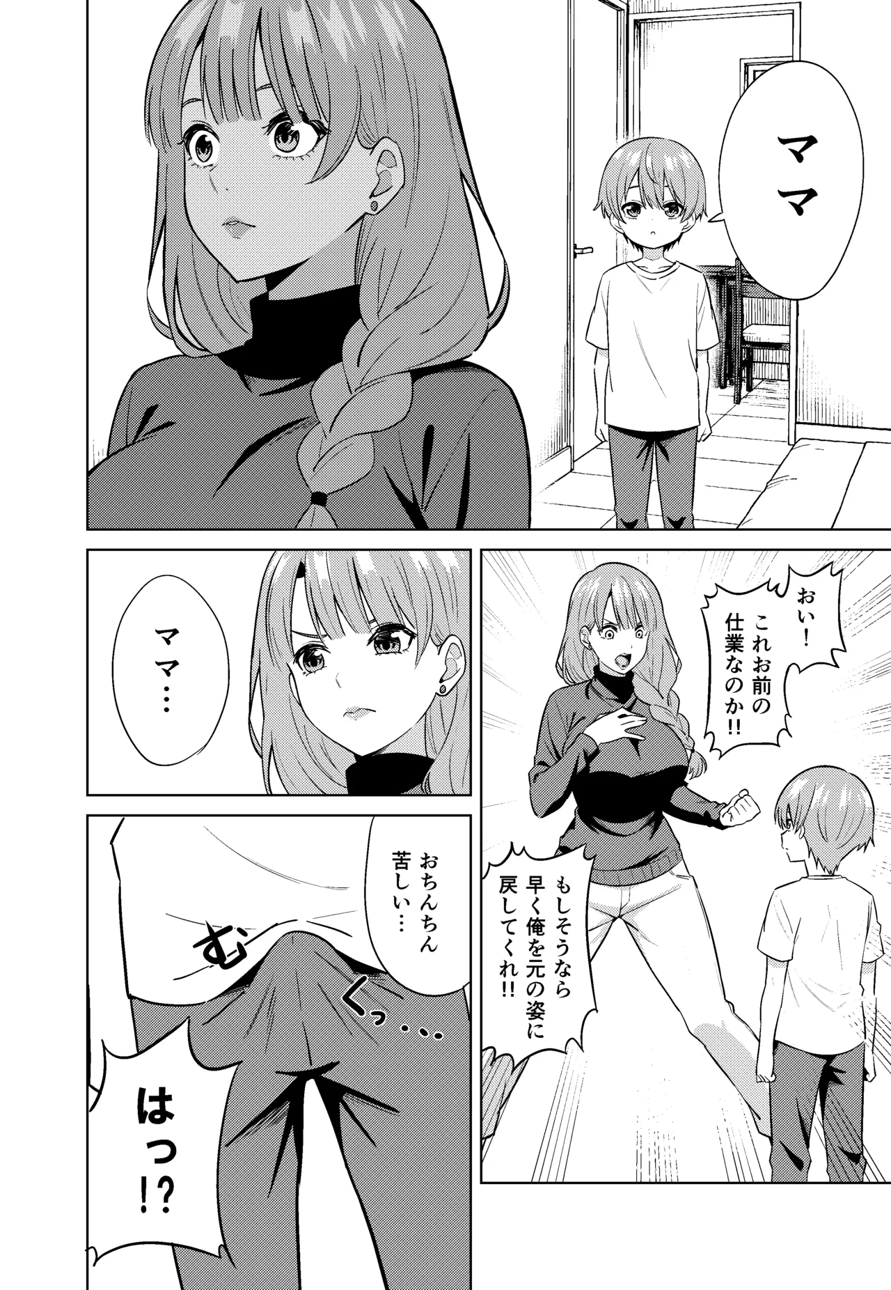 ママになる Page.16