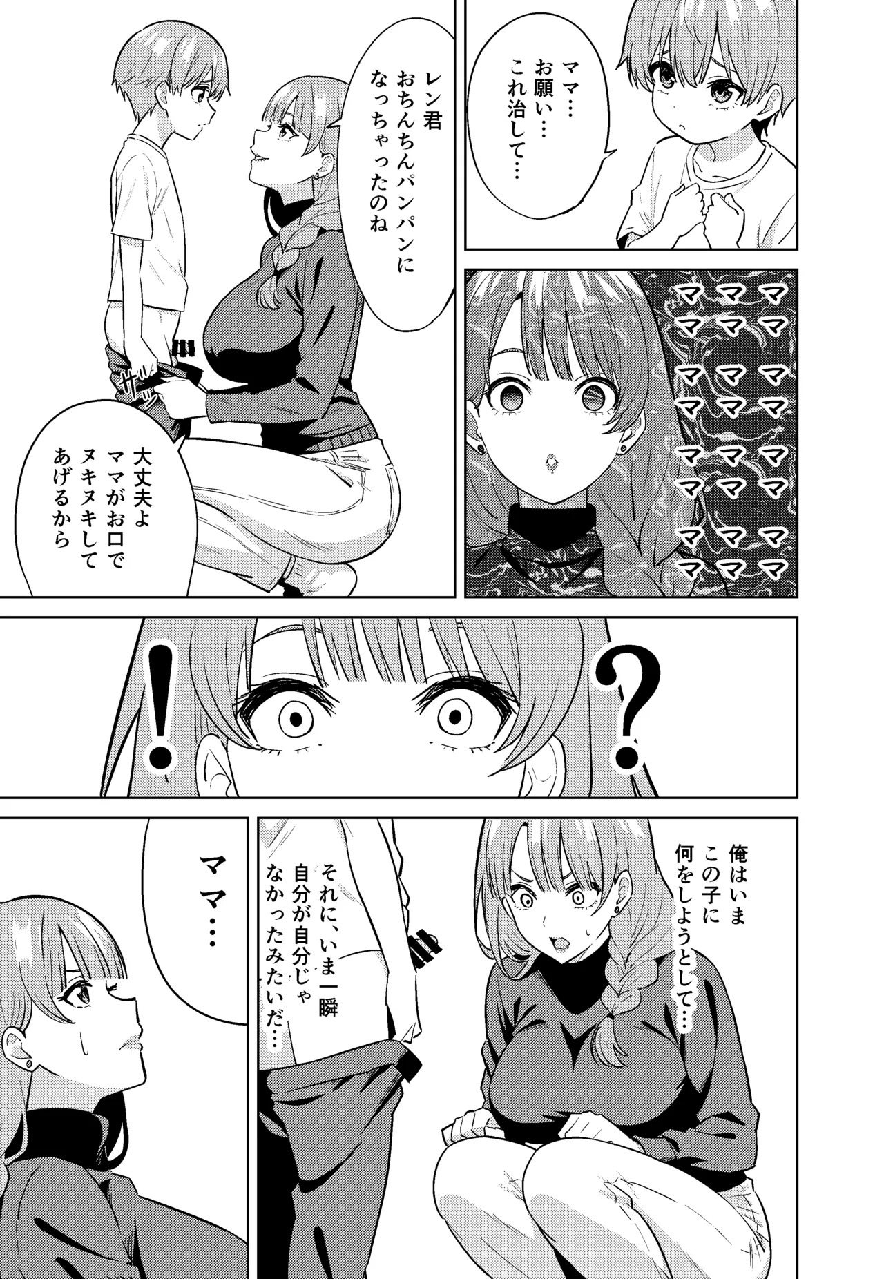 ママになる Page.17