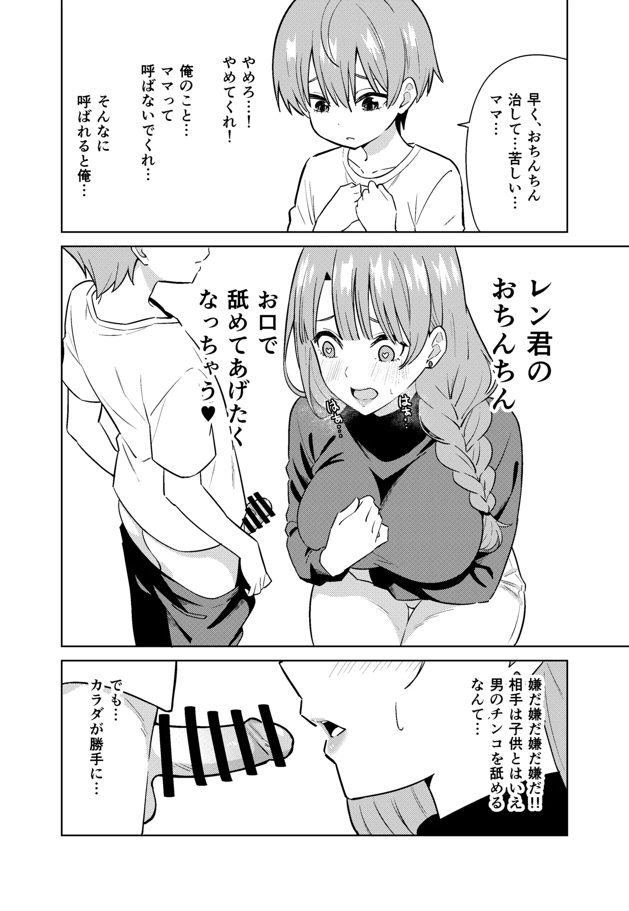 ママになる Page.18