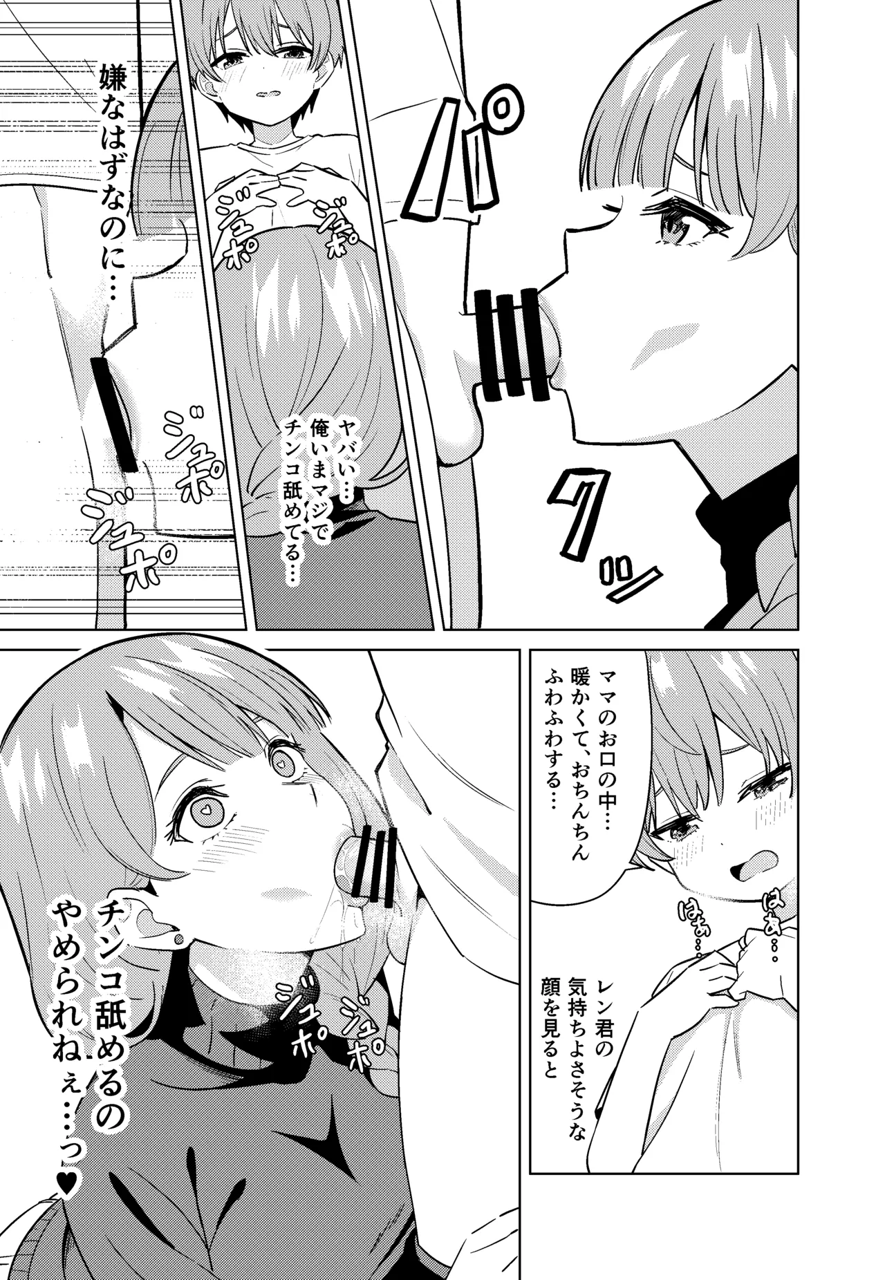 ママになる Page.19