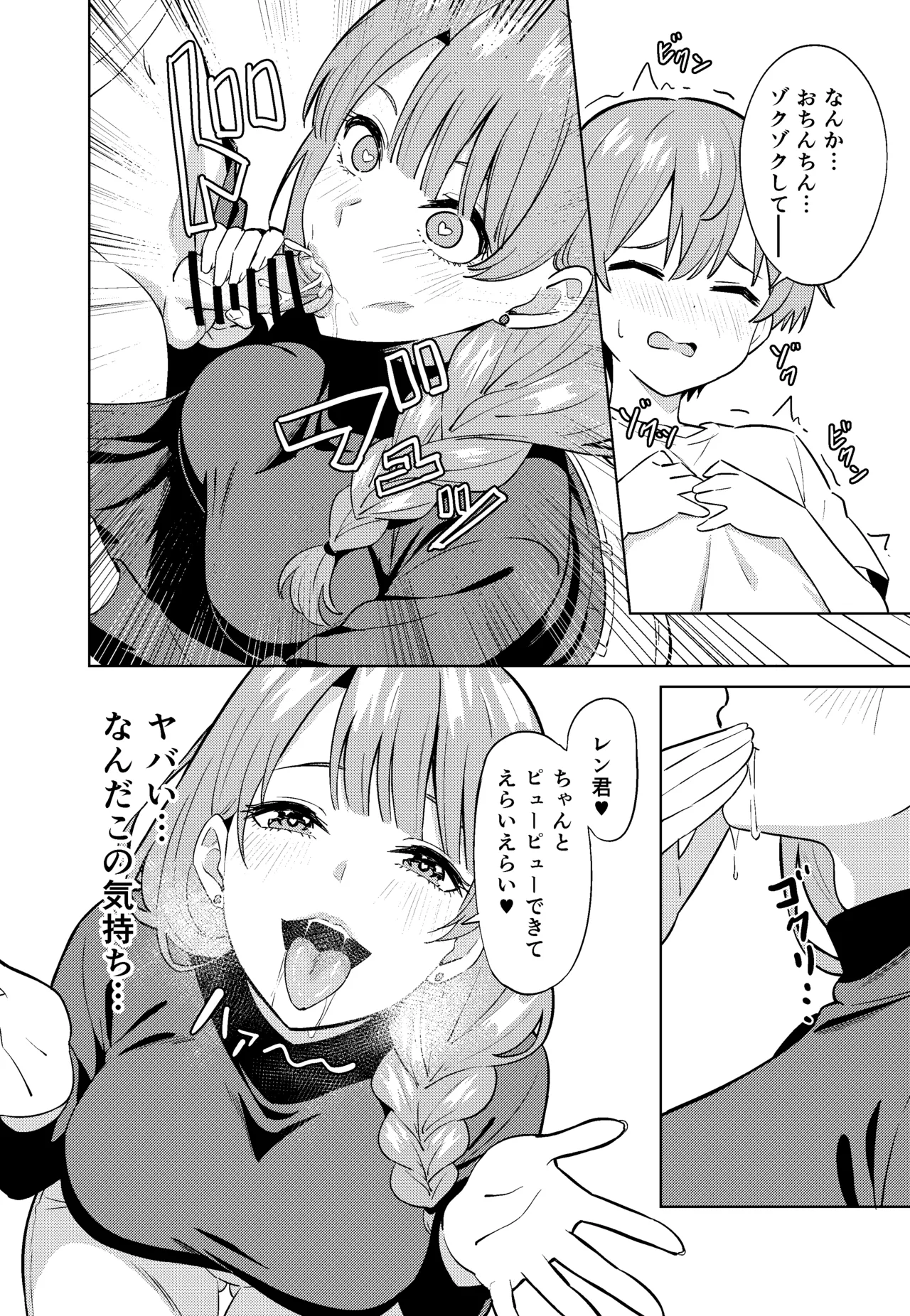 ママになる Page.20