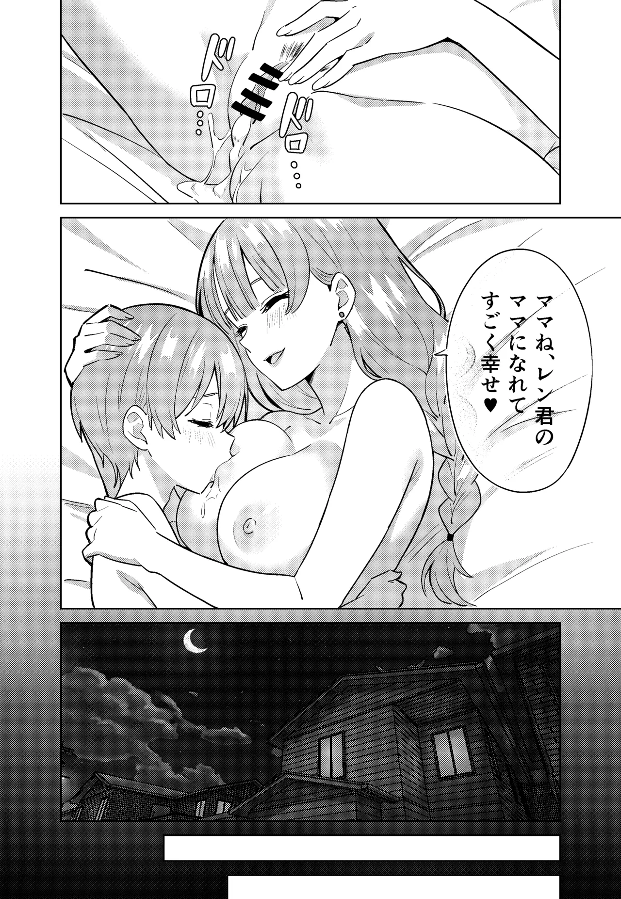 ママになる Page.28