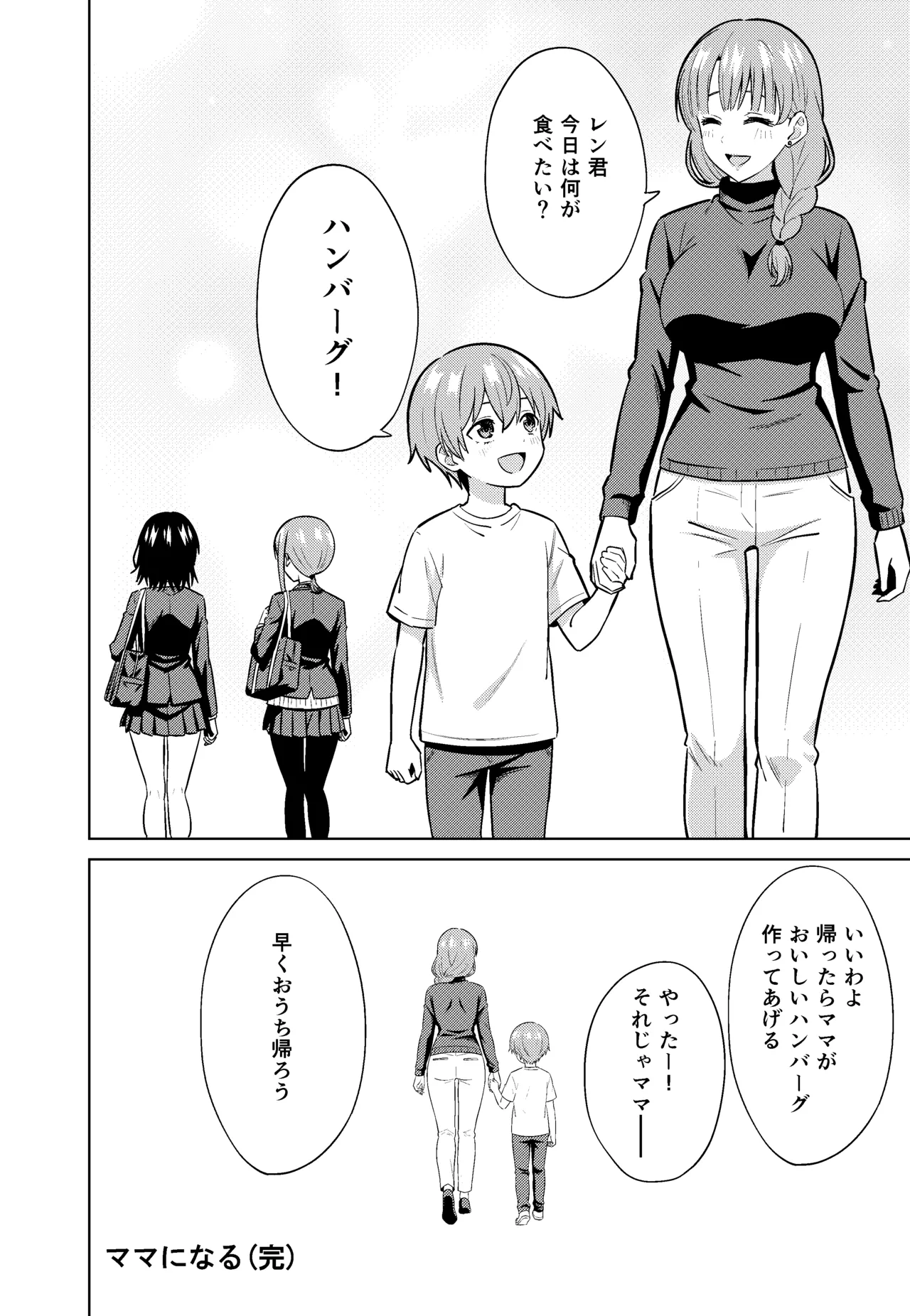 ママになる Page.30