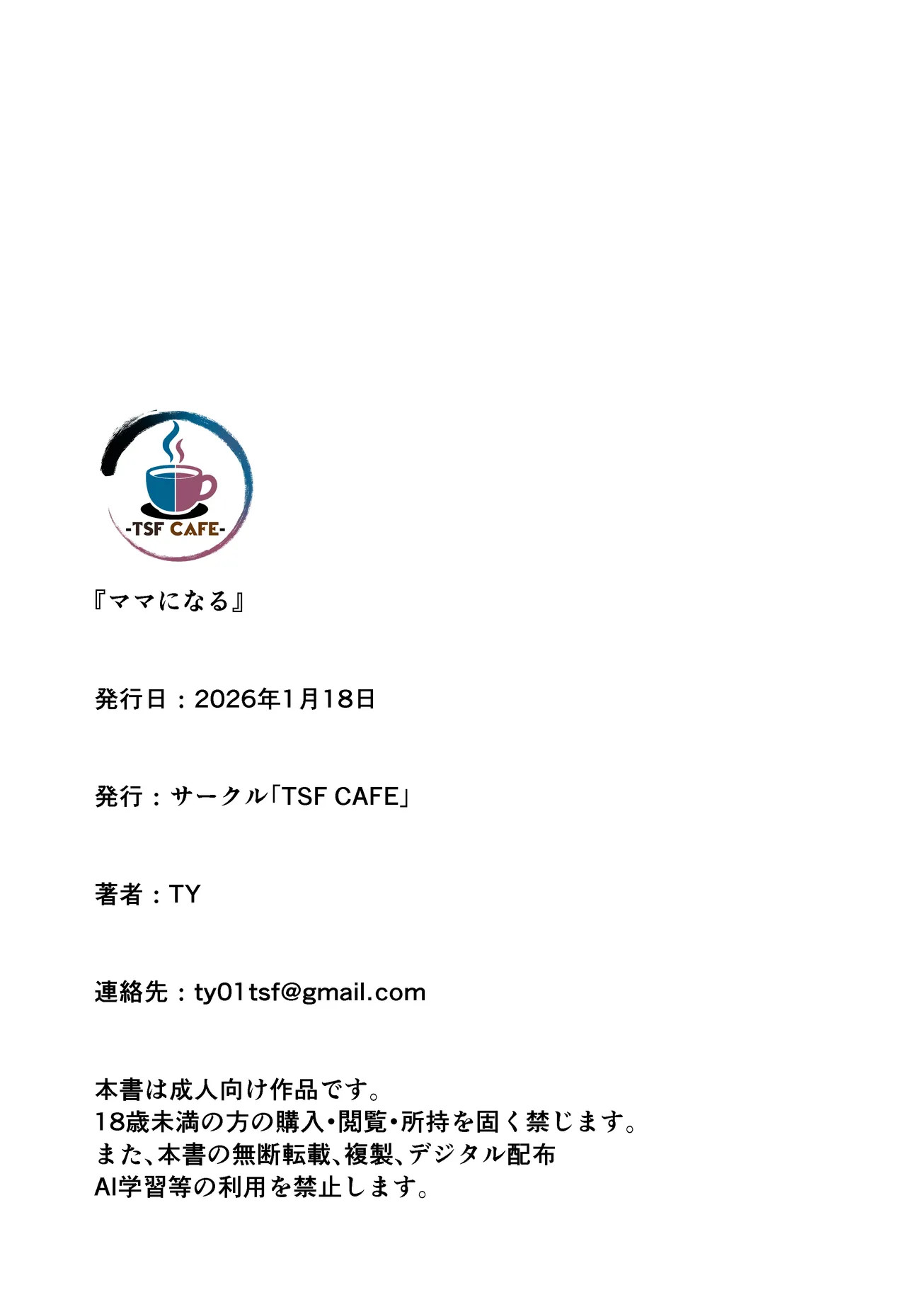 ママになる Page.31