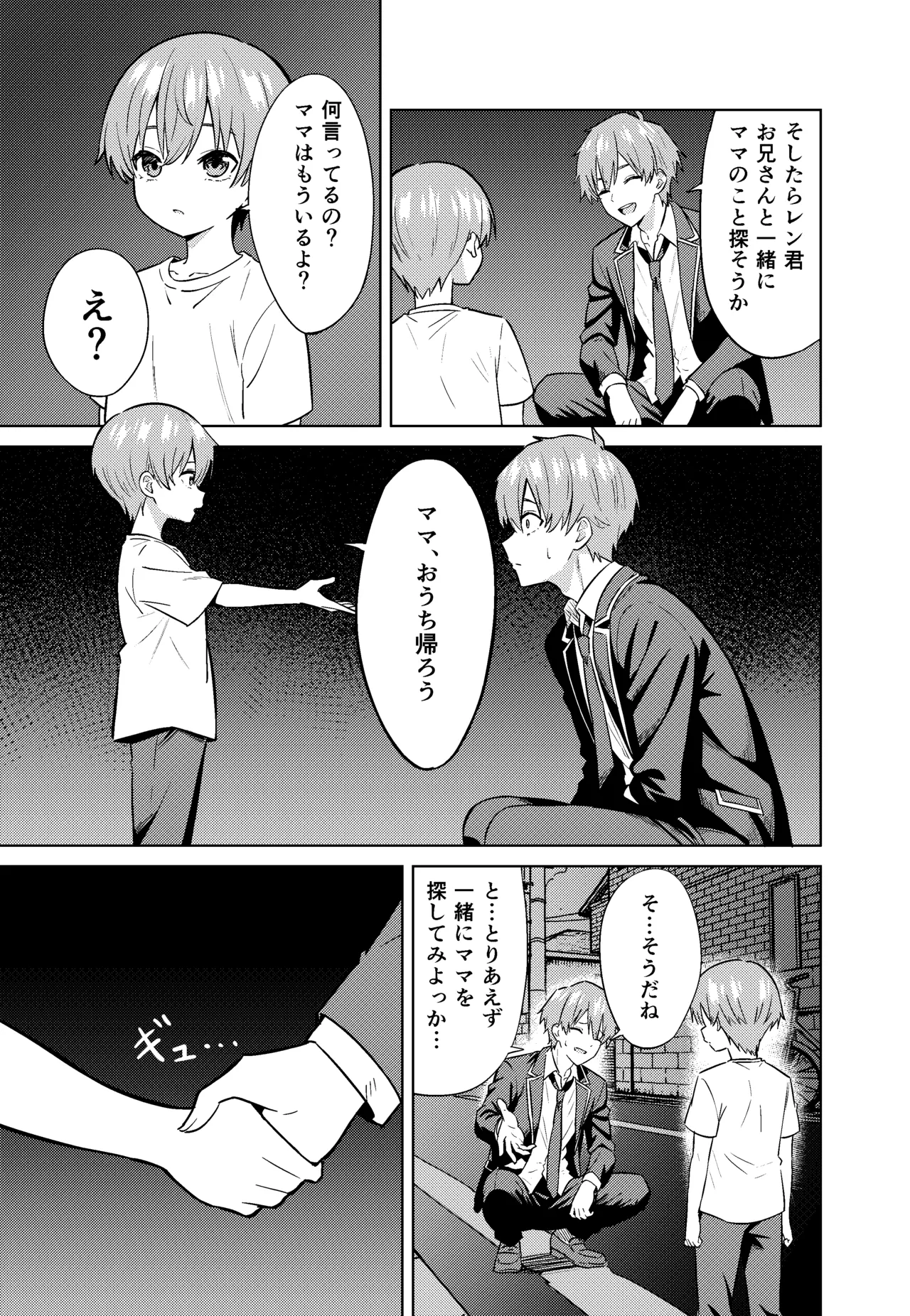 ママになる Page.9