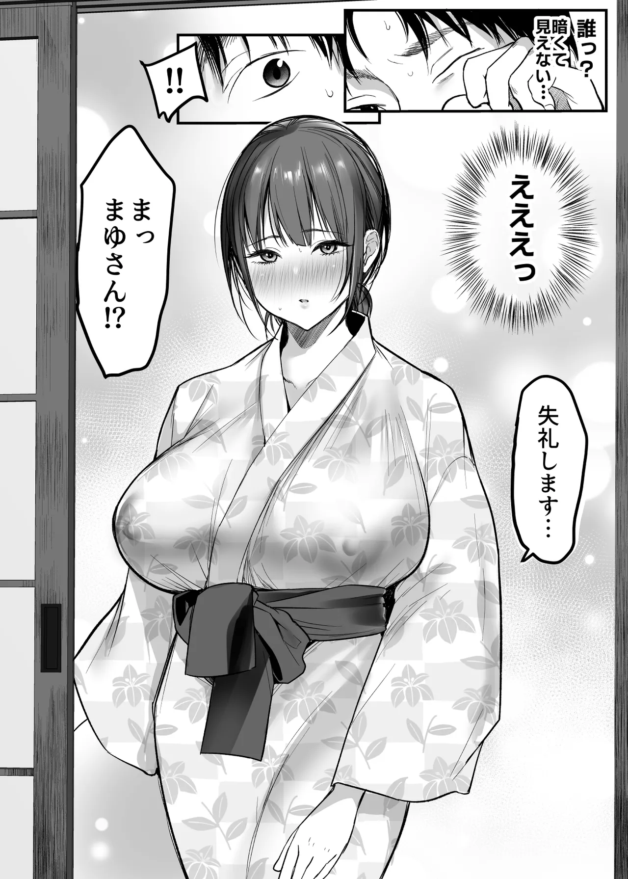 男ひとりバイク旅〜峠の蕎麦屋の若妻編〜 Page.11