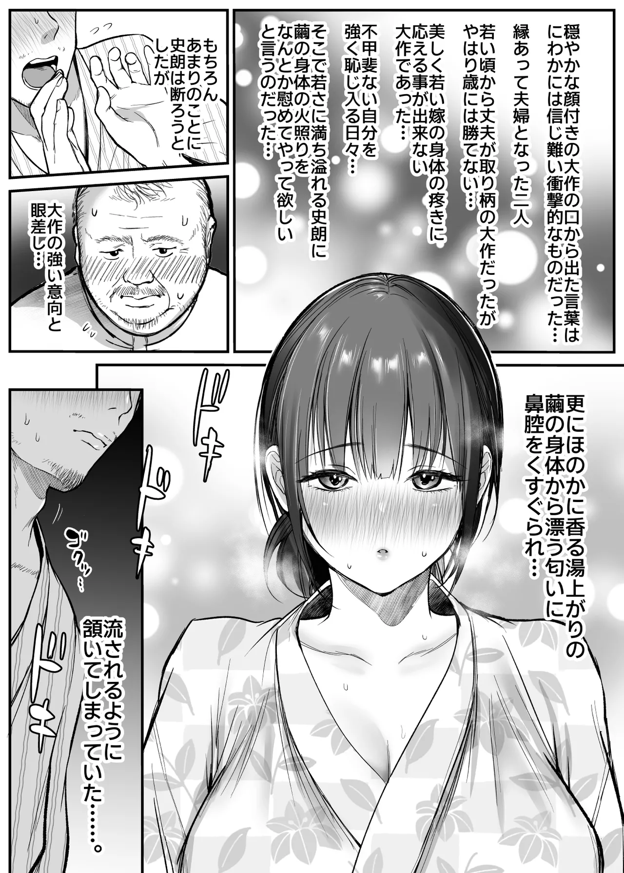 男ひとりバイク旅〜峠の蕎麦屋の若妻編〜 Page.14