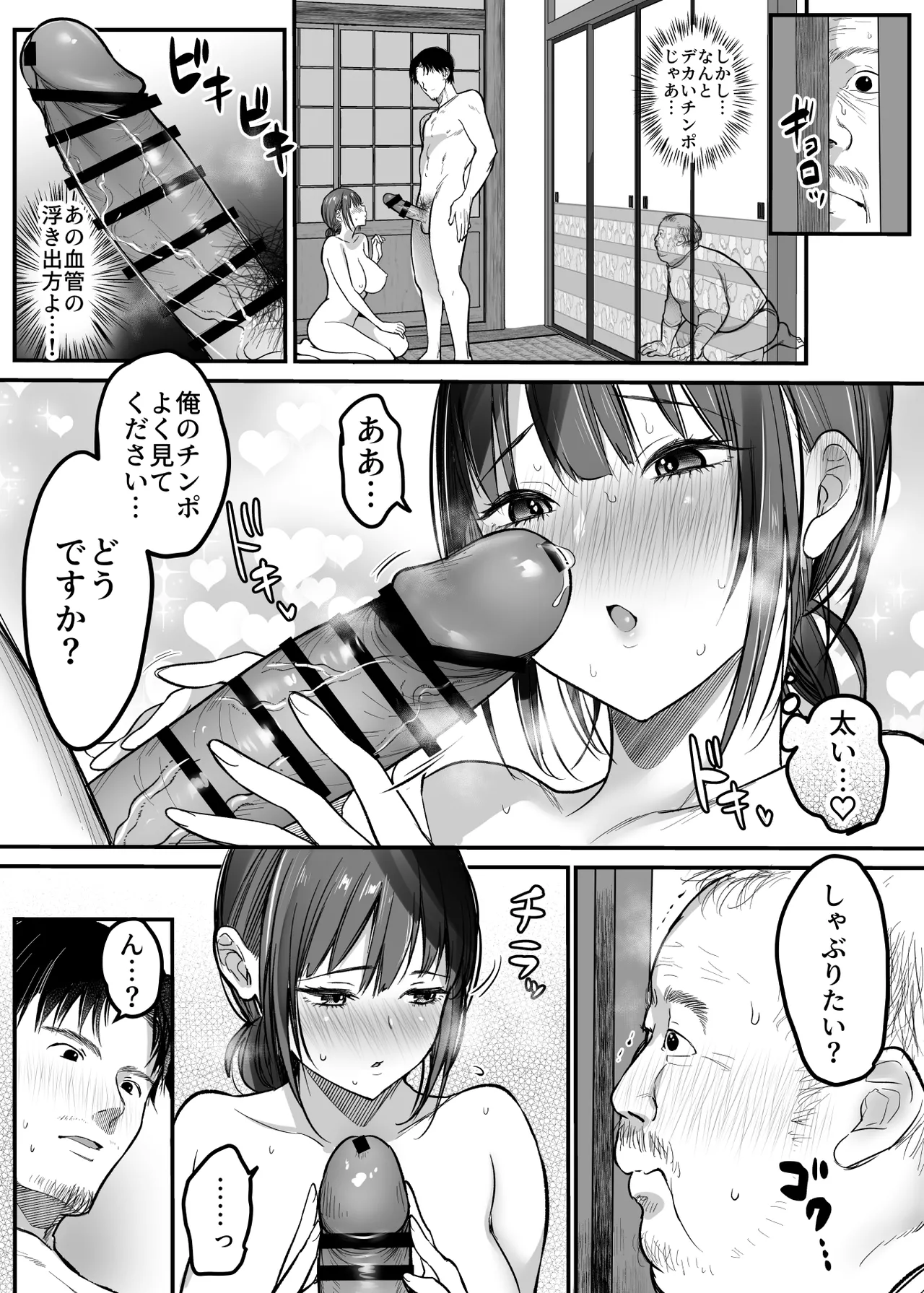 男ひとりバイク旅〜峠の蕎麦屋の若妻編〜 Page.27